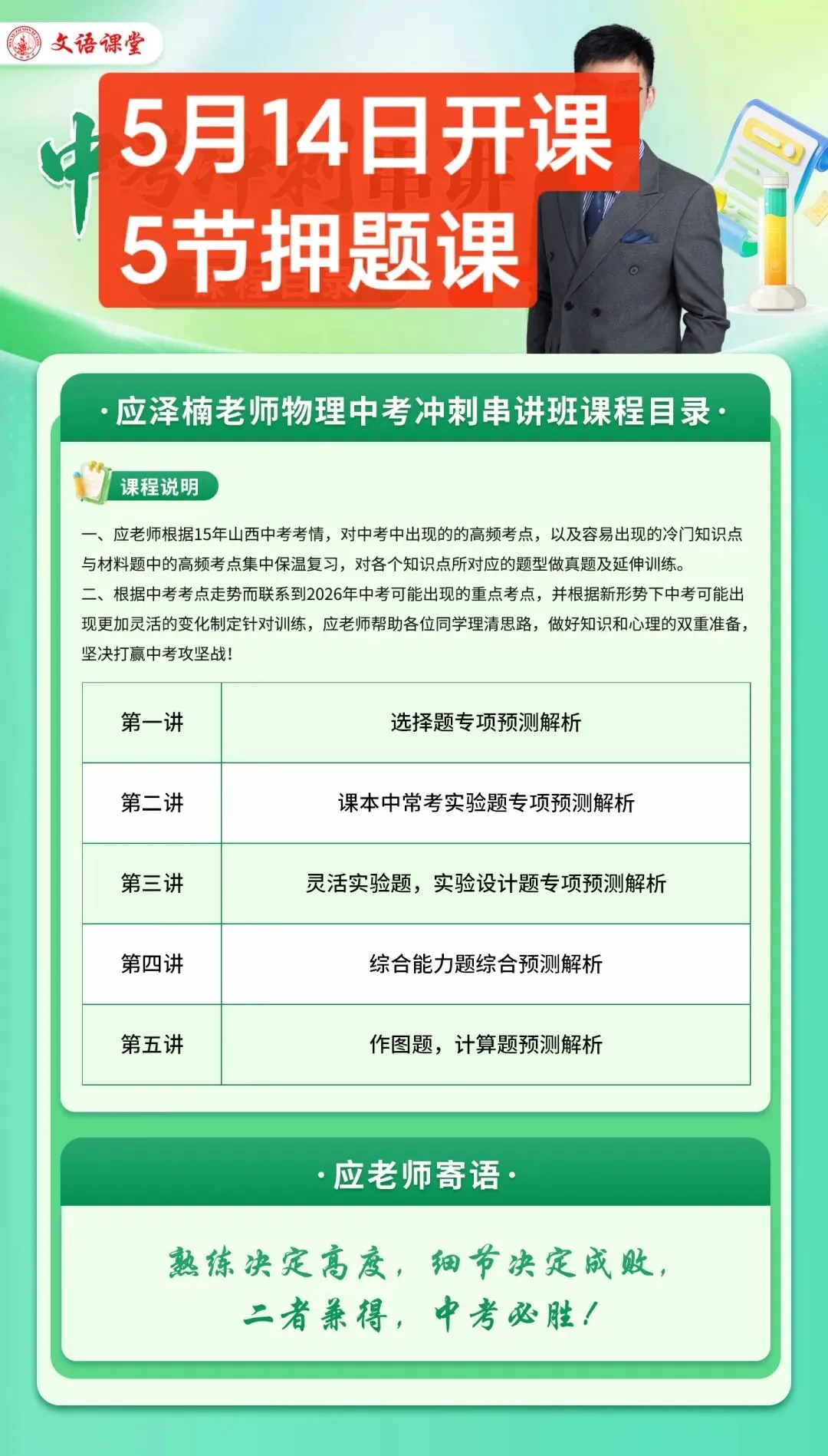 2026中考押题串讲|考前命题动向实时更新,考什么讲什么,不做无用功! 第6张
