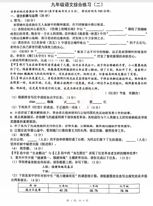安徽省合肥45中2026年中考第二次模拟考试(全科) 第3张