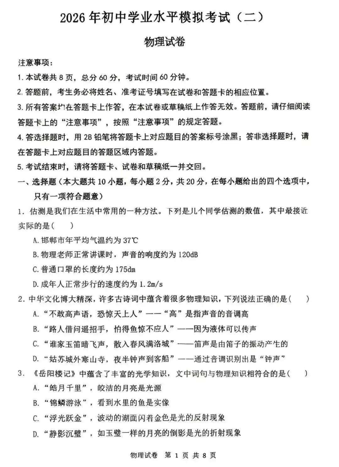 26年邯郸25中初三二模物理试卷 第1张