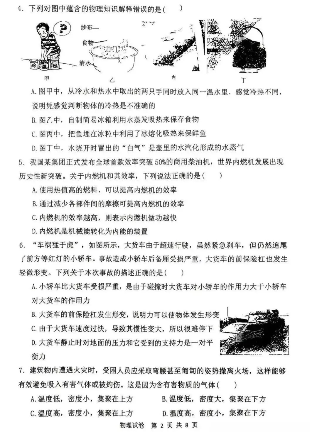 26年邯郸25中初三二模物理试卷 第2张