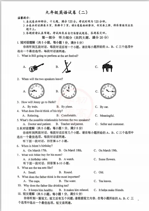 安徽省合肥45中2026年中考第二次模拟考试(全科) 第5张