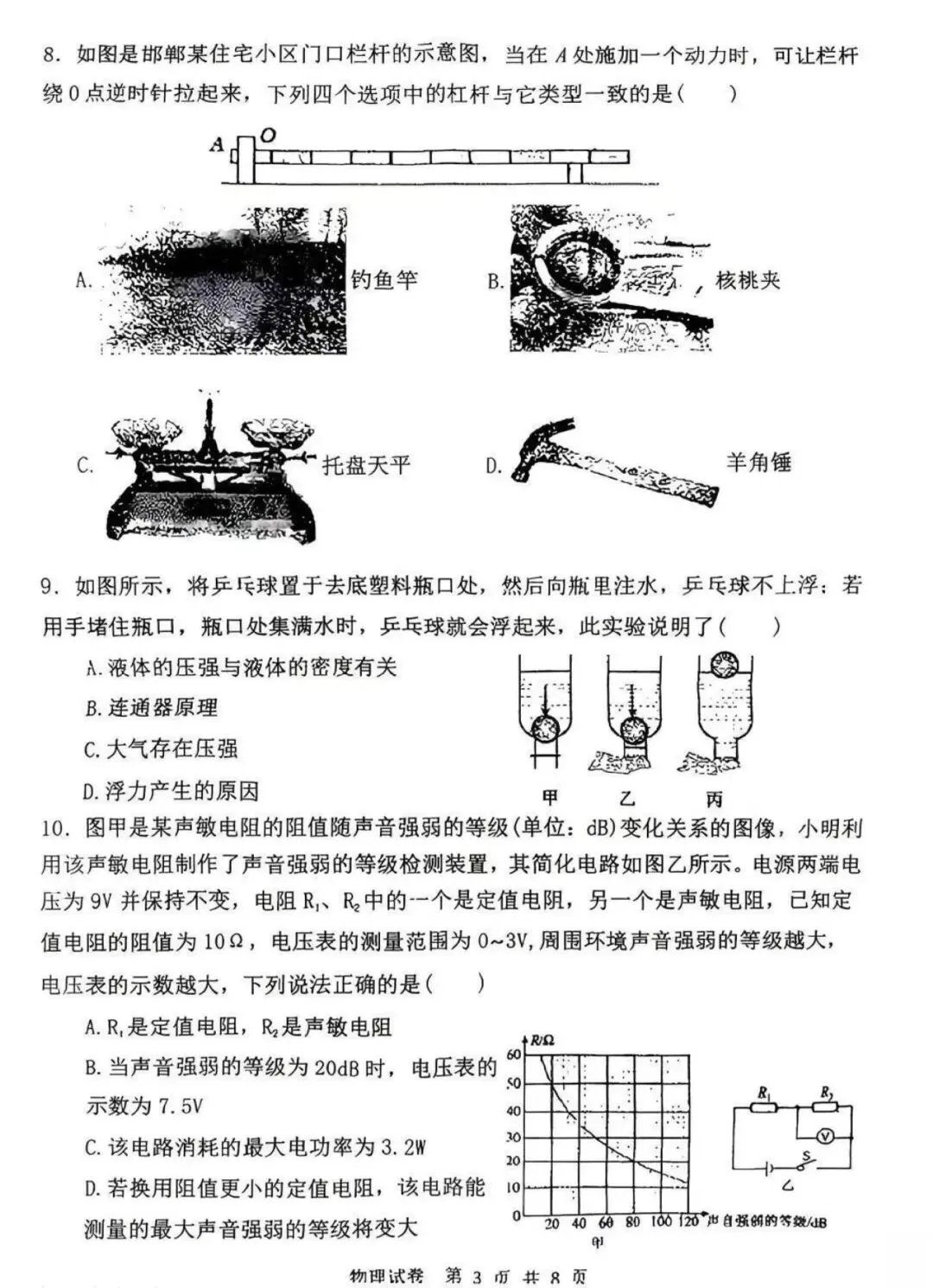 26年邯郸25中初三二模物理试卷 第3张