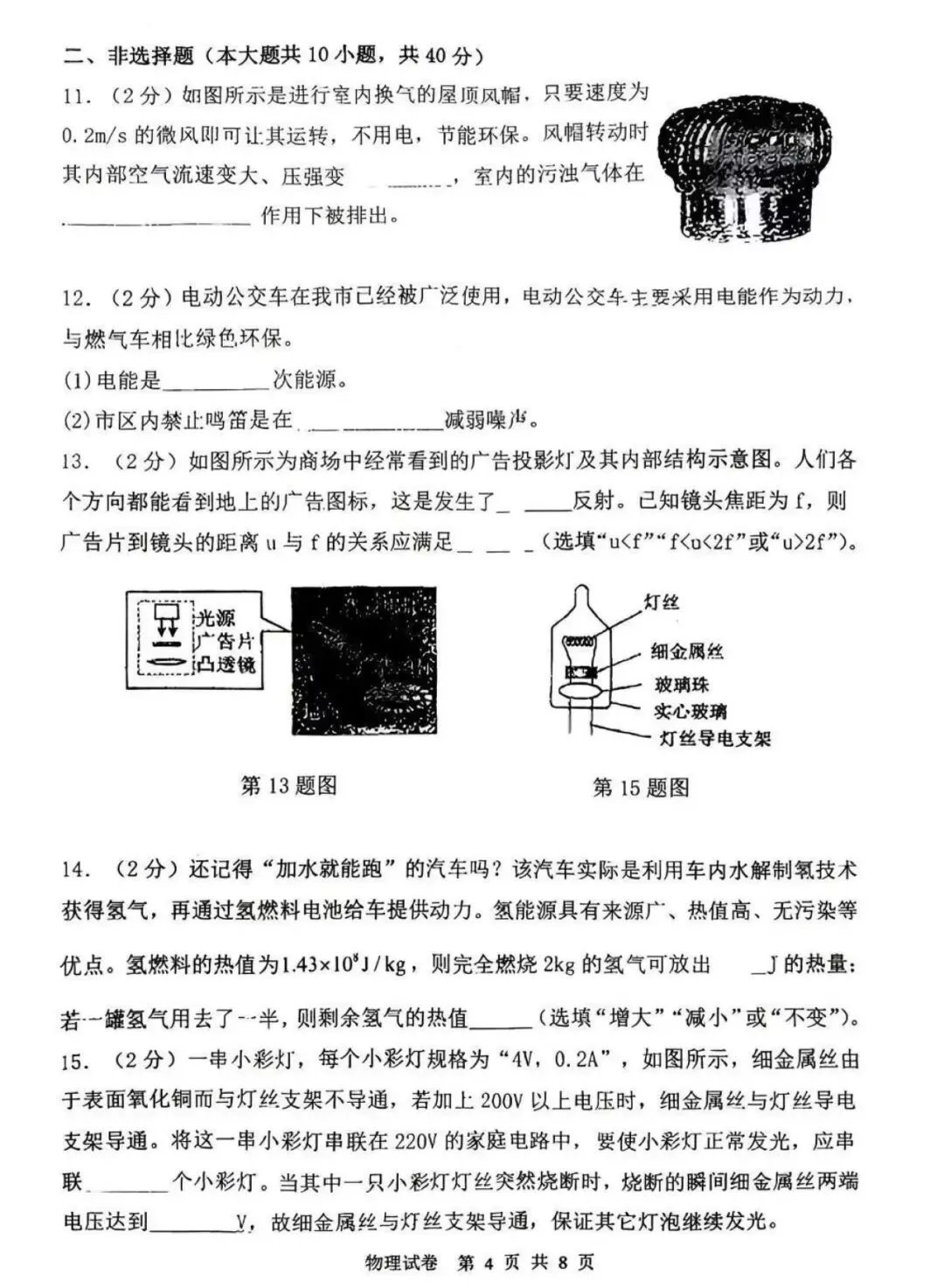 26年邯郸25中初三二模物理试卷 第4张