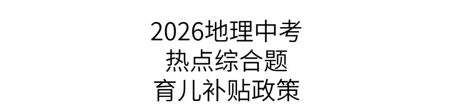 2026地理中考热点综合题——宁夏中卫算电协同绿电直供项目 第3张