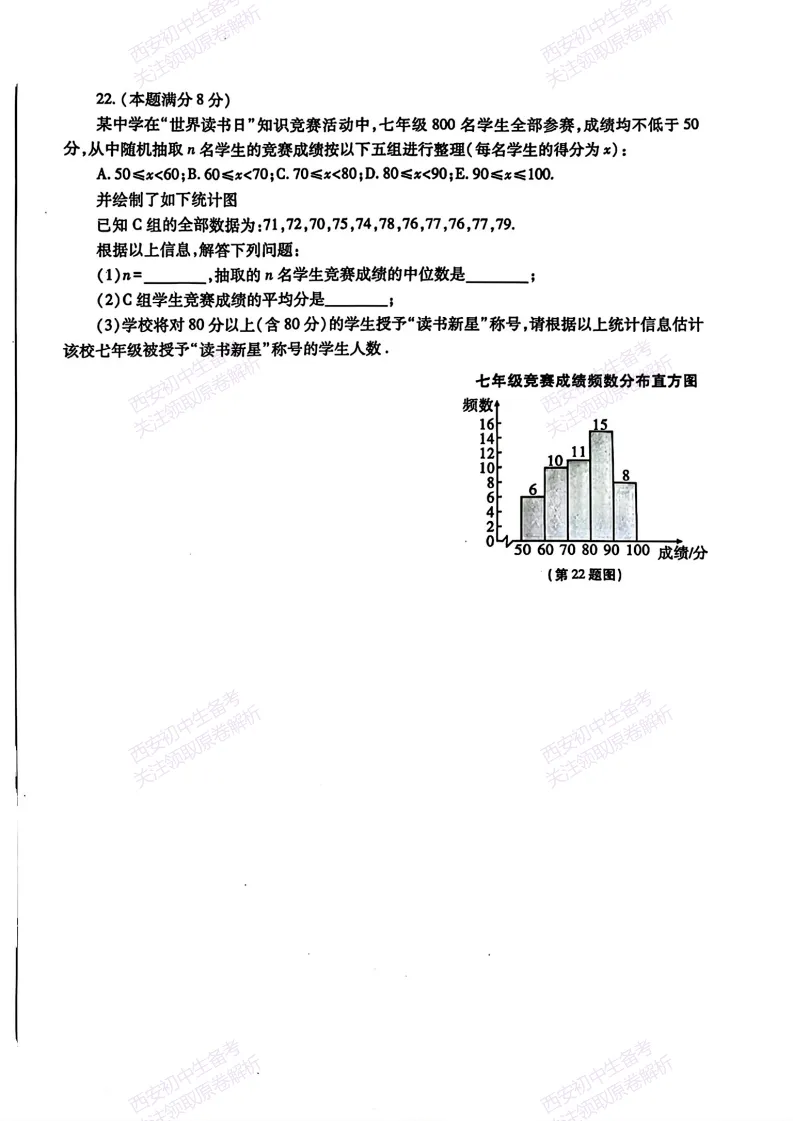 名校模考,考前必做!西安2026中考模拟:【西安高新一中】九年级五模【数学】免费下载 第12张