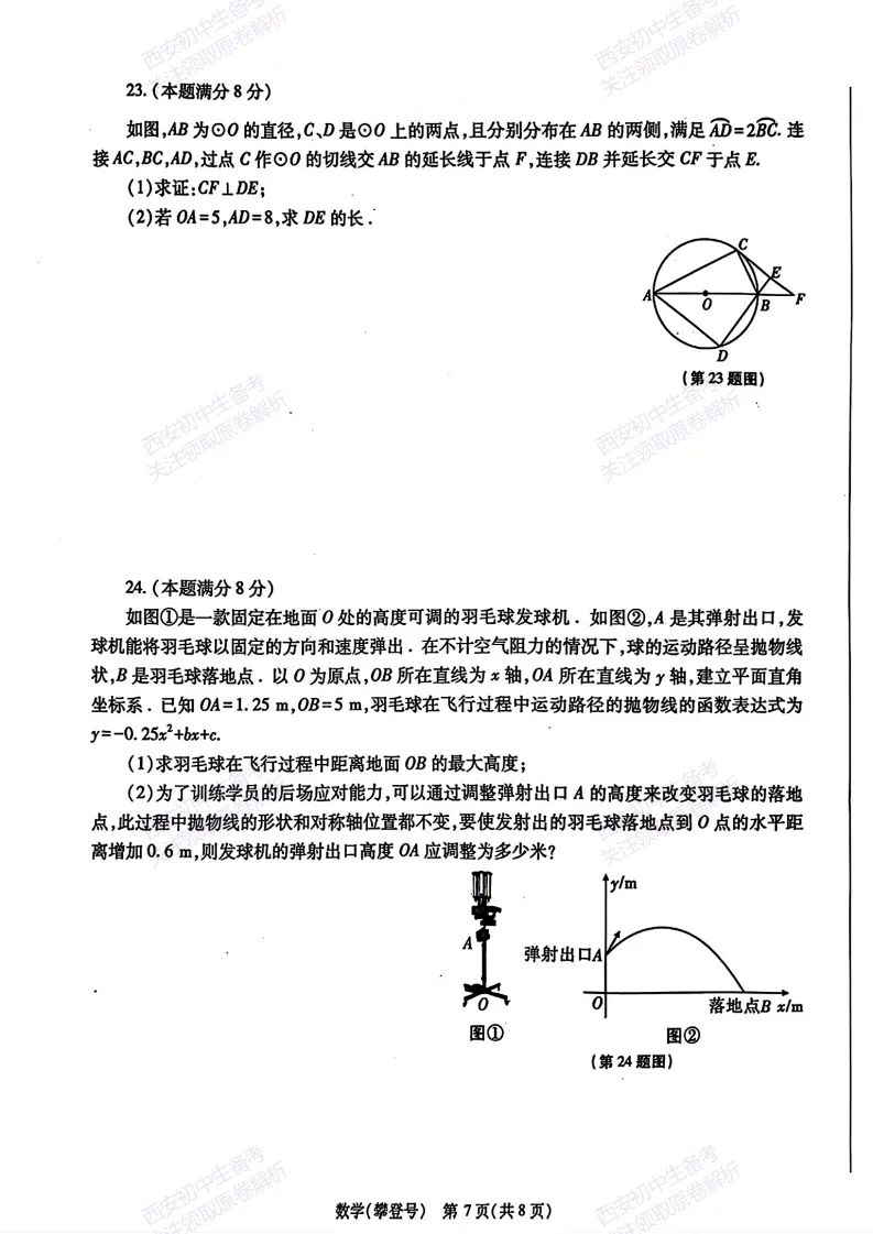 名校模考,考前必做!西安2026中考模拟:【西安高新一中】九年级五模【数学】免费下载 第13张