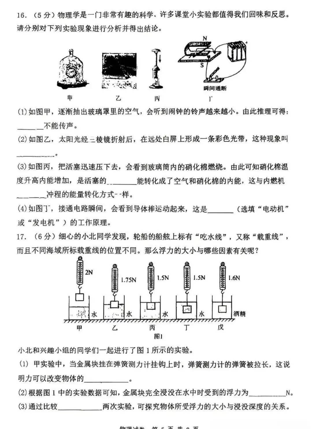 26年邯郸25中初三二模物理试卷 第5张