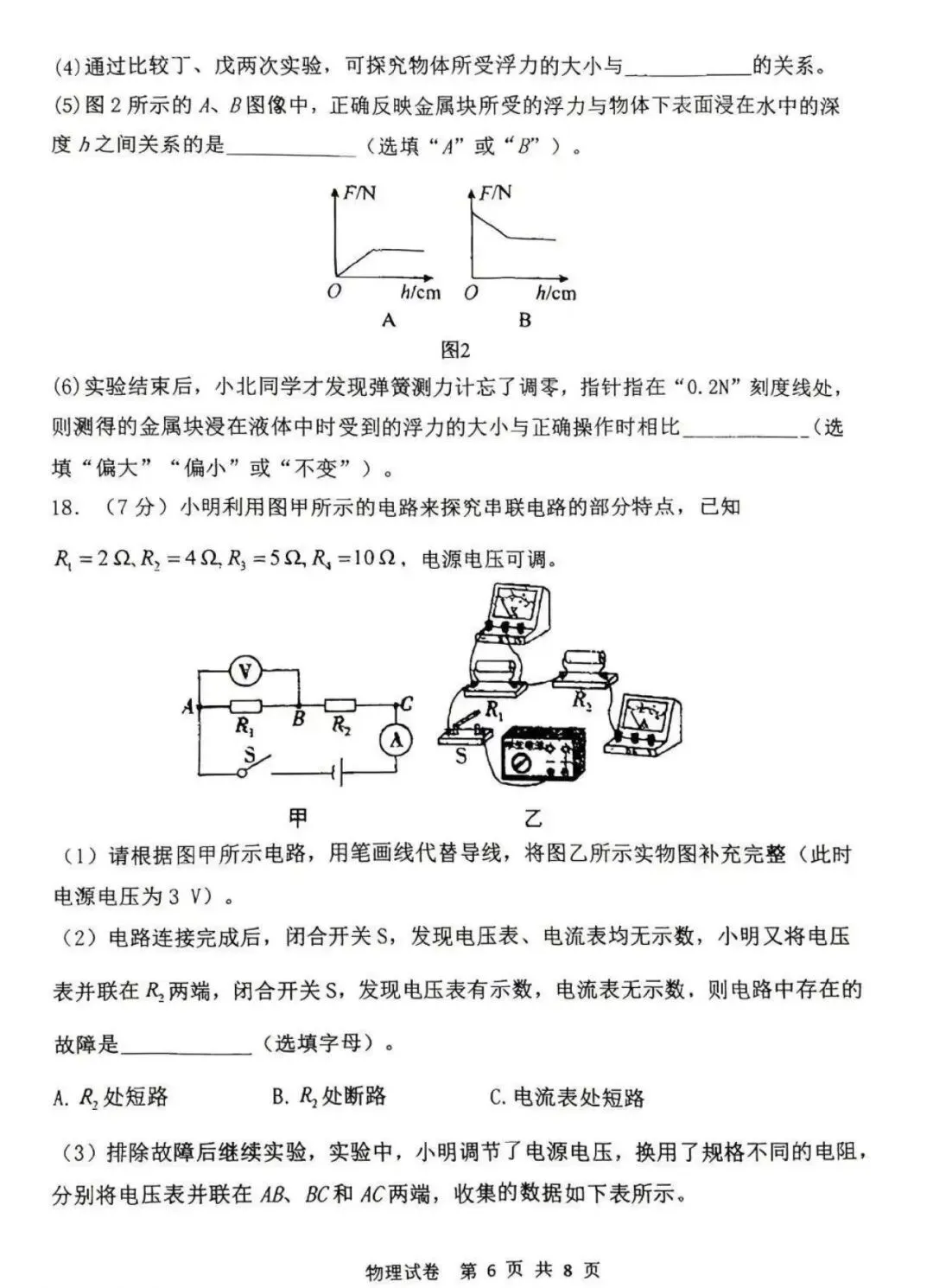 26年邯郸25中初三二模物理试卷 第6张