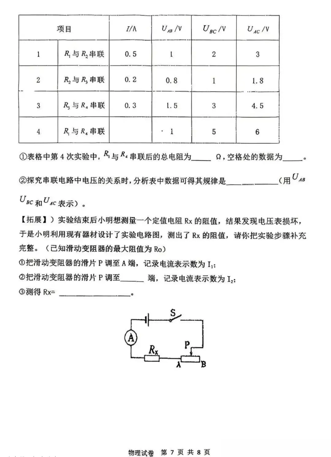 26年邯郸25中初三二模物理试卷 第7张