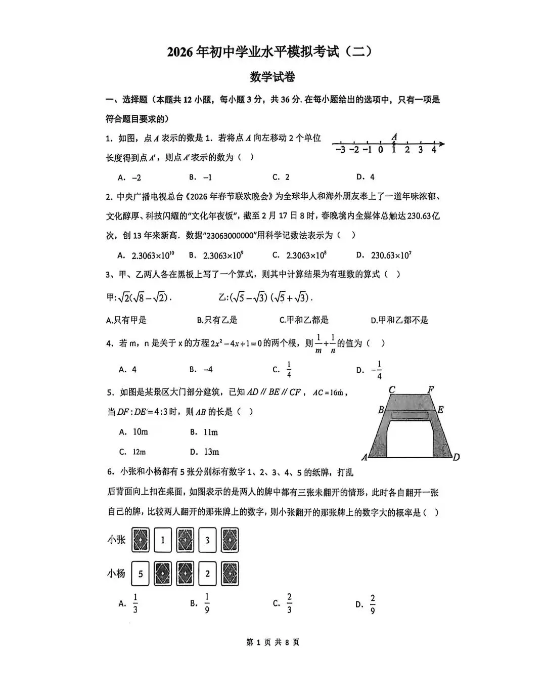26年邯郸25中初三二模数学试卷 第1张