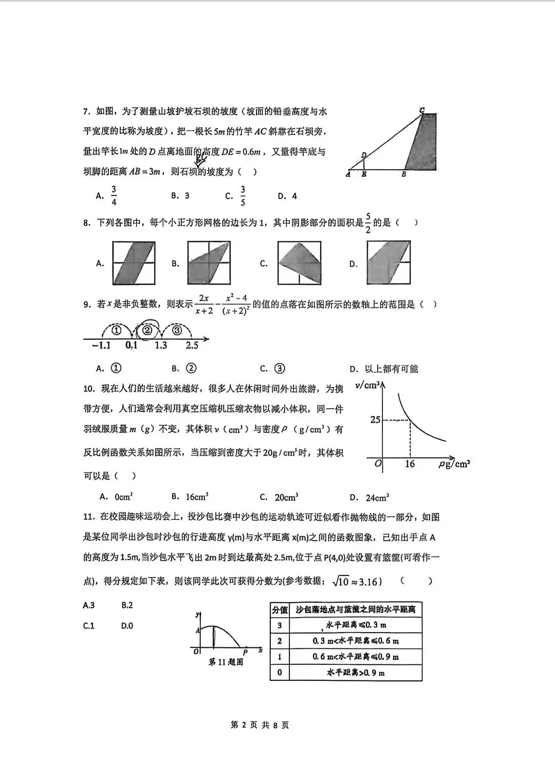 26年邯郸25中初三二模数学试卷 第2张