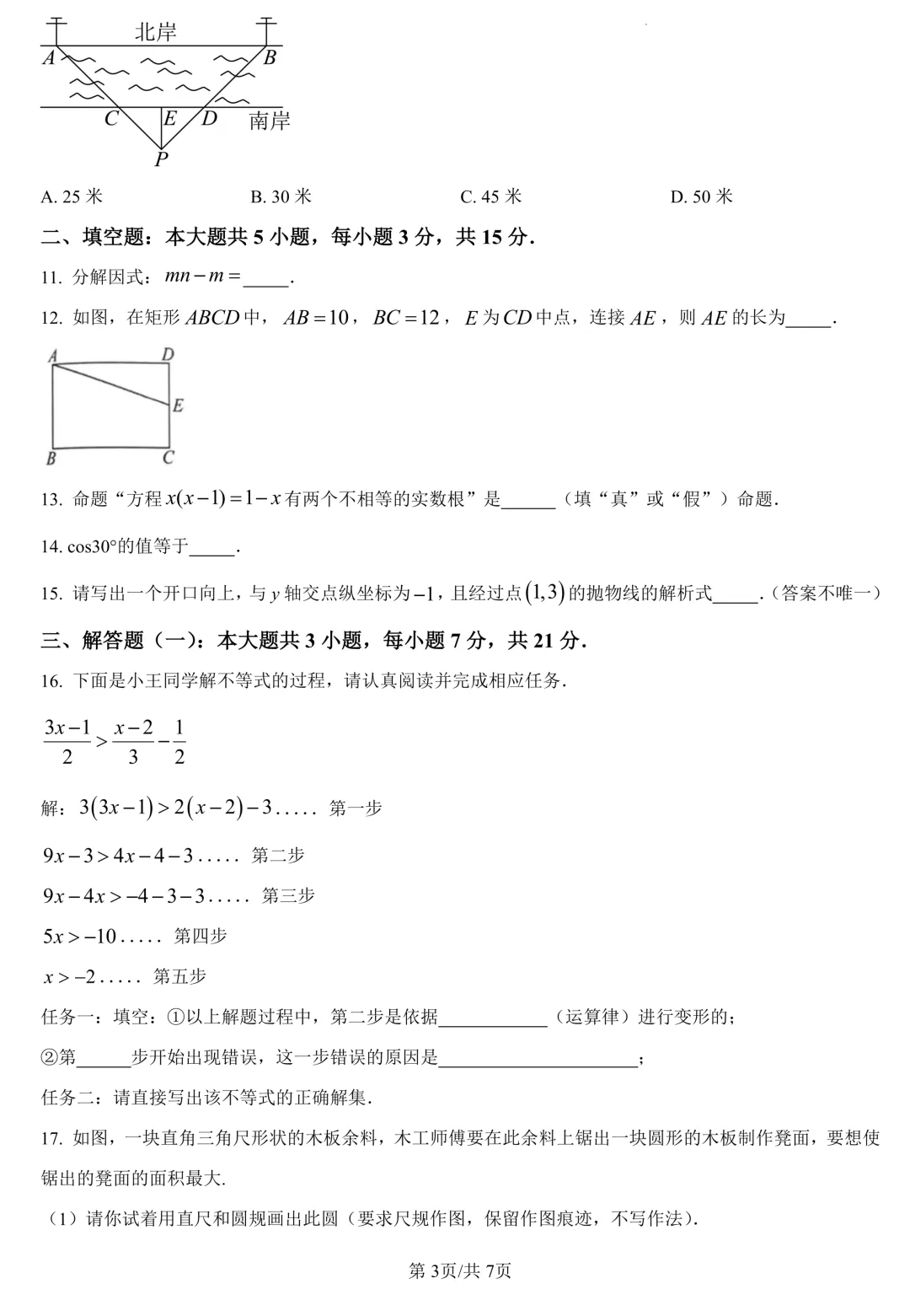 2026年广东肇庆初中毕业班第一次模拟考试数学(含答案) 第3张