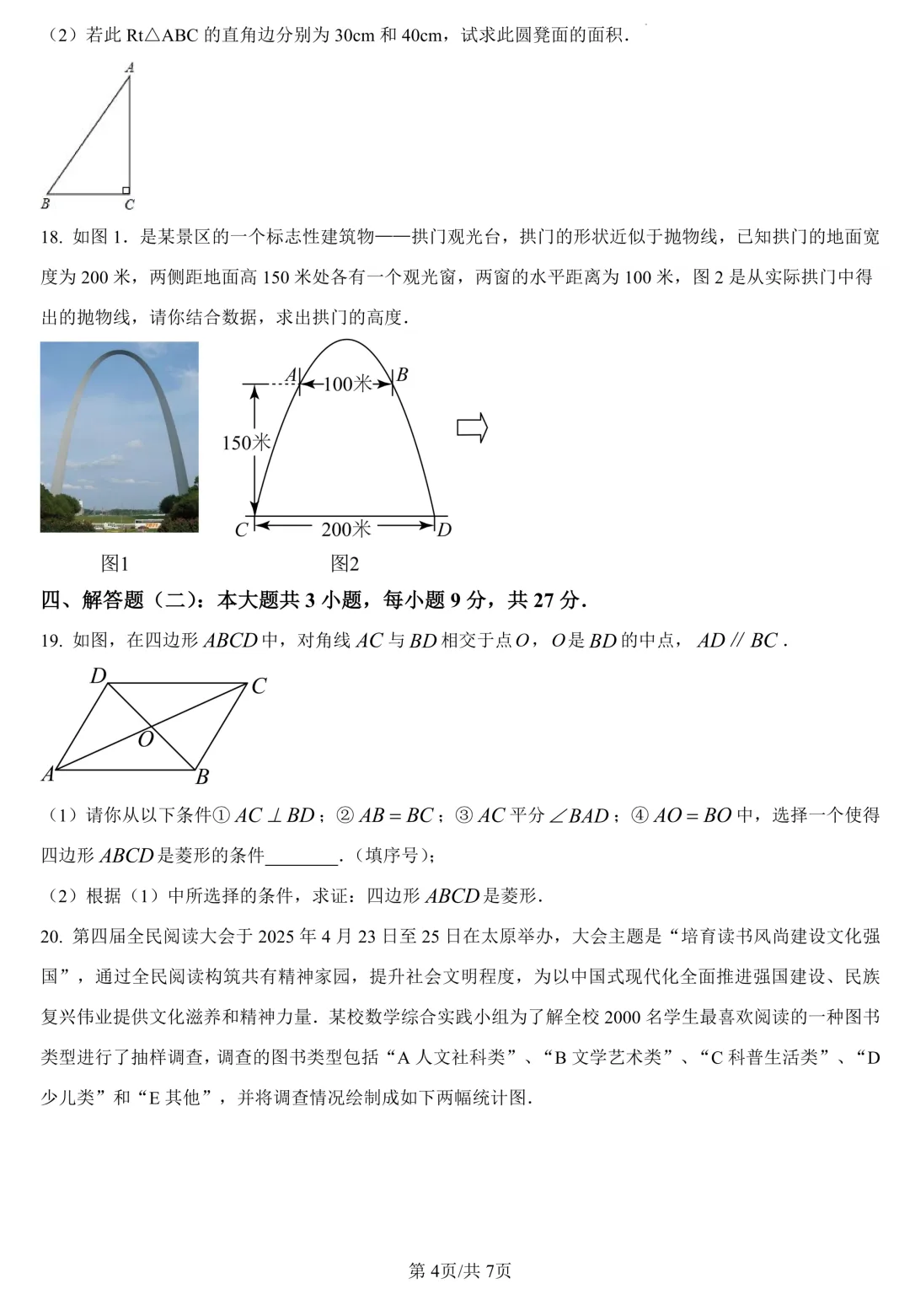 2026年广东肇庆初中毕业班第一次模拟考试数学(含答案) 第4张