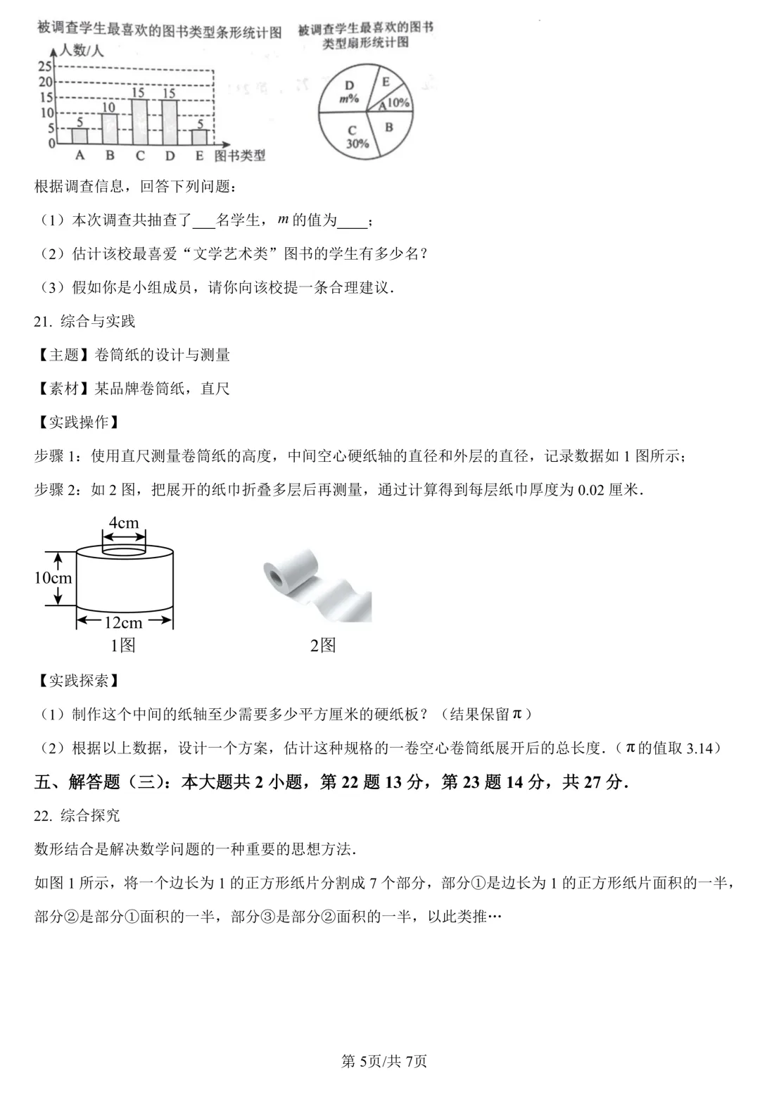 2026年广东肇庆初中毕业班第一次模拟考试数学(含答案) 第5张