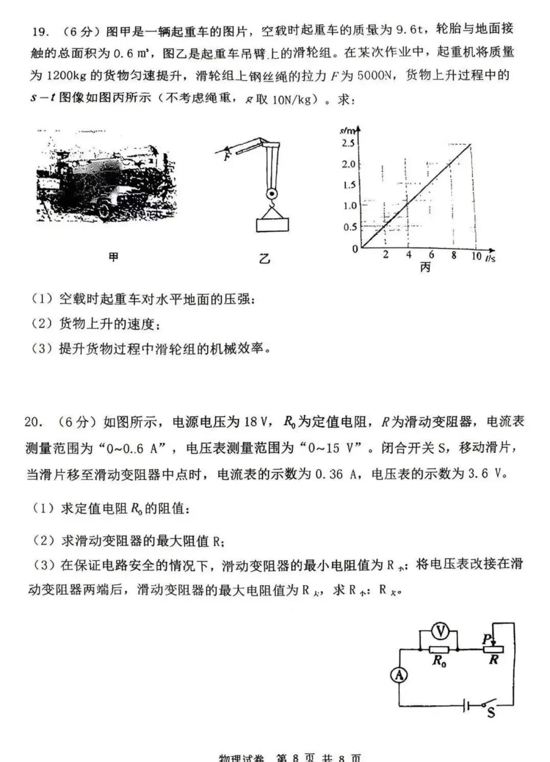 26年邯郸25中初三二模物理试卷 第8张