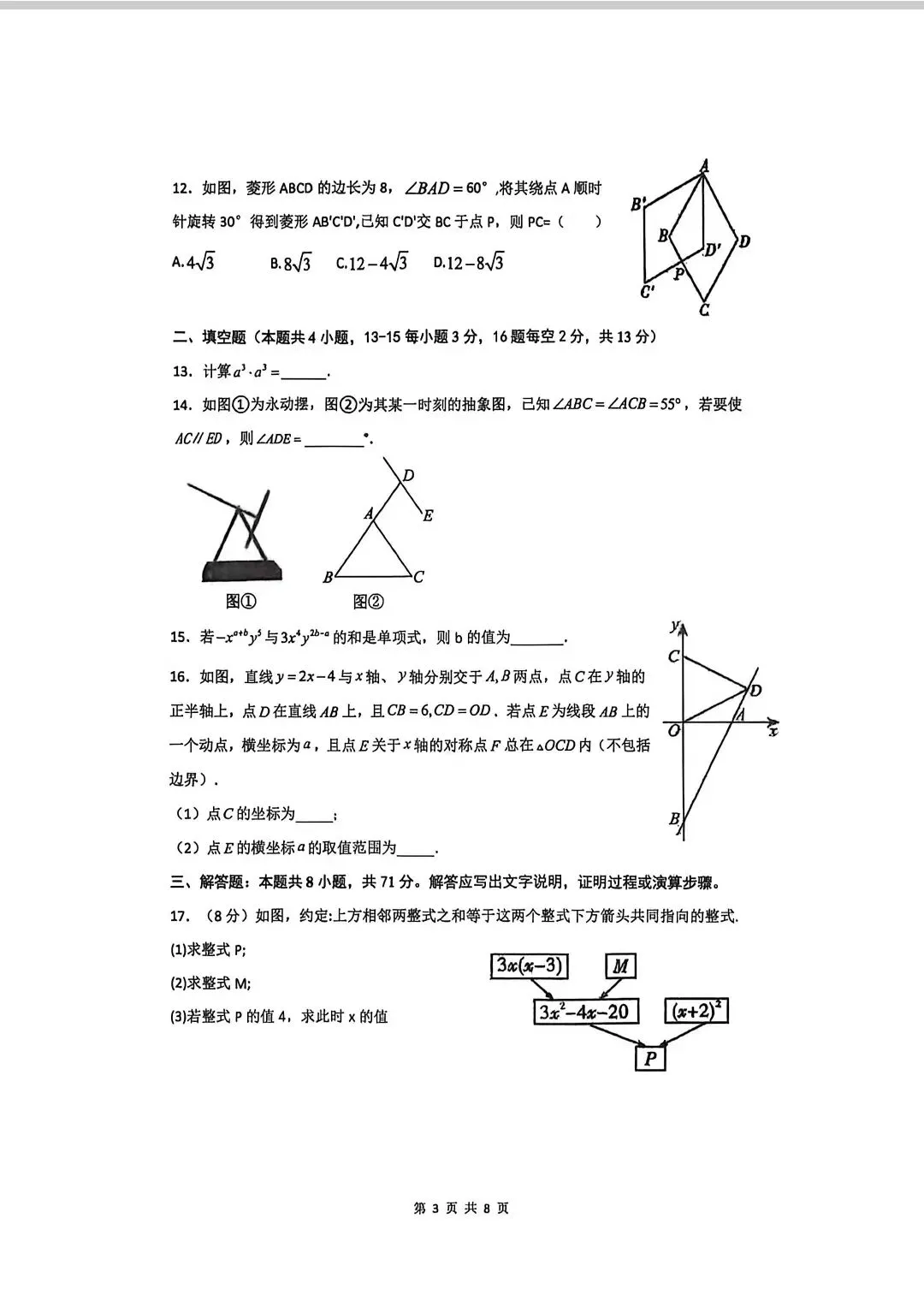 26年邯郸25中初三二模数学试卷 第3张