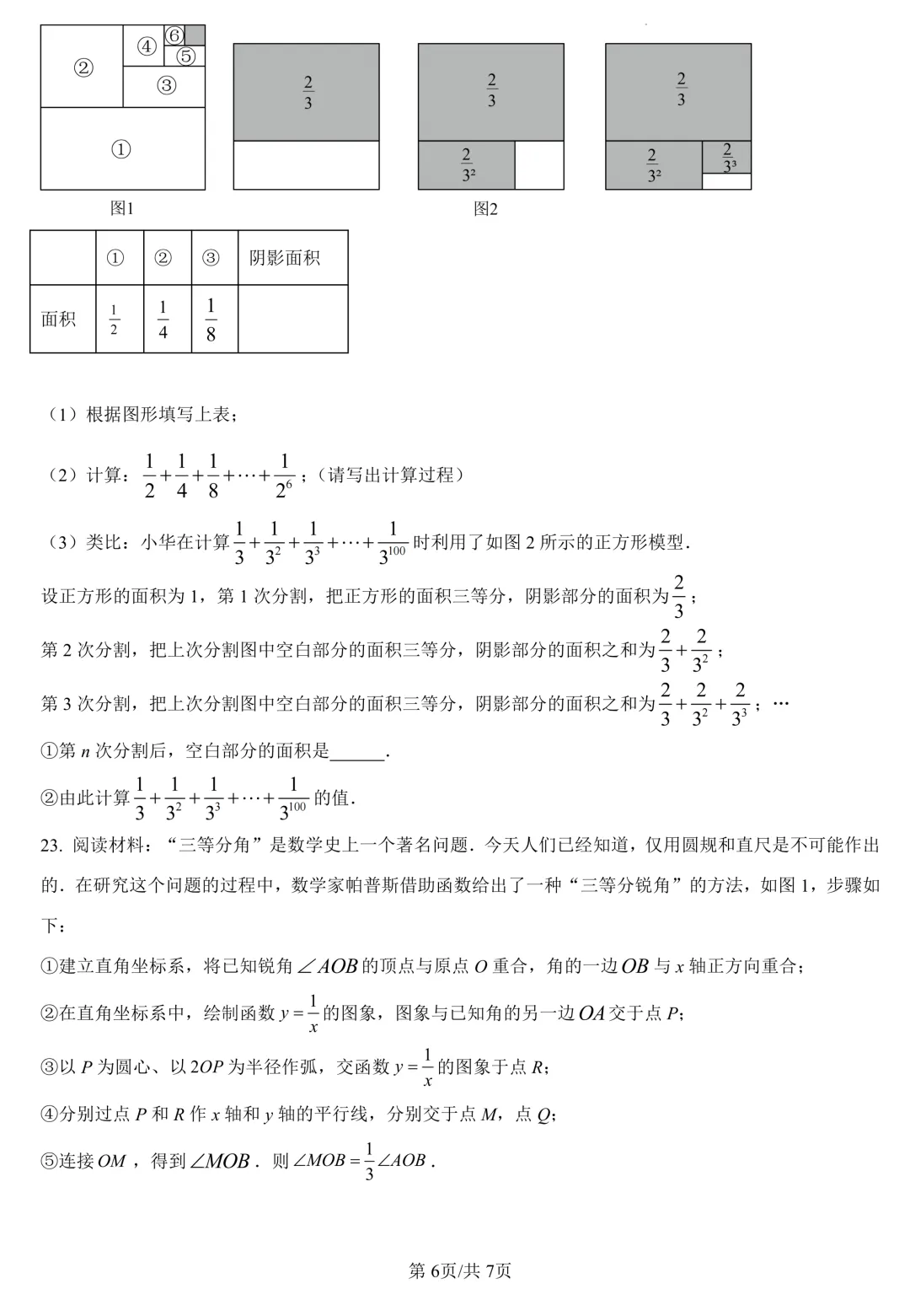 2026年广东肇庆初中毕业班第一次模拟考试数学(含答案) 第6张