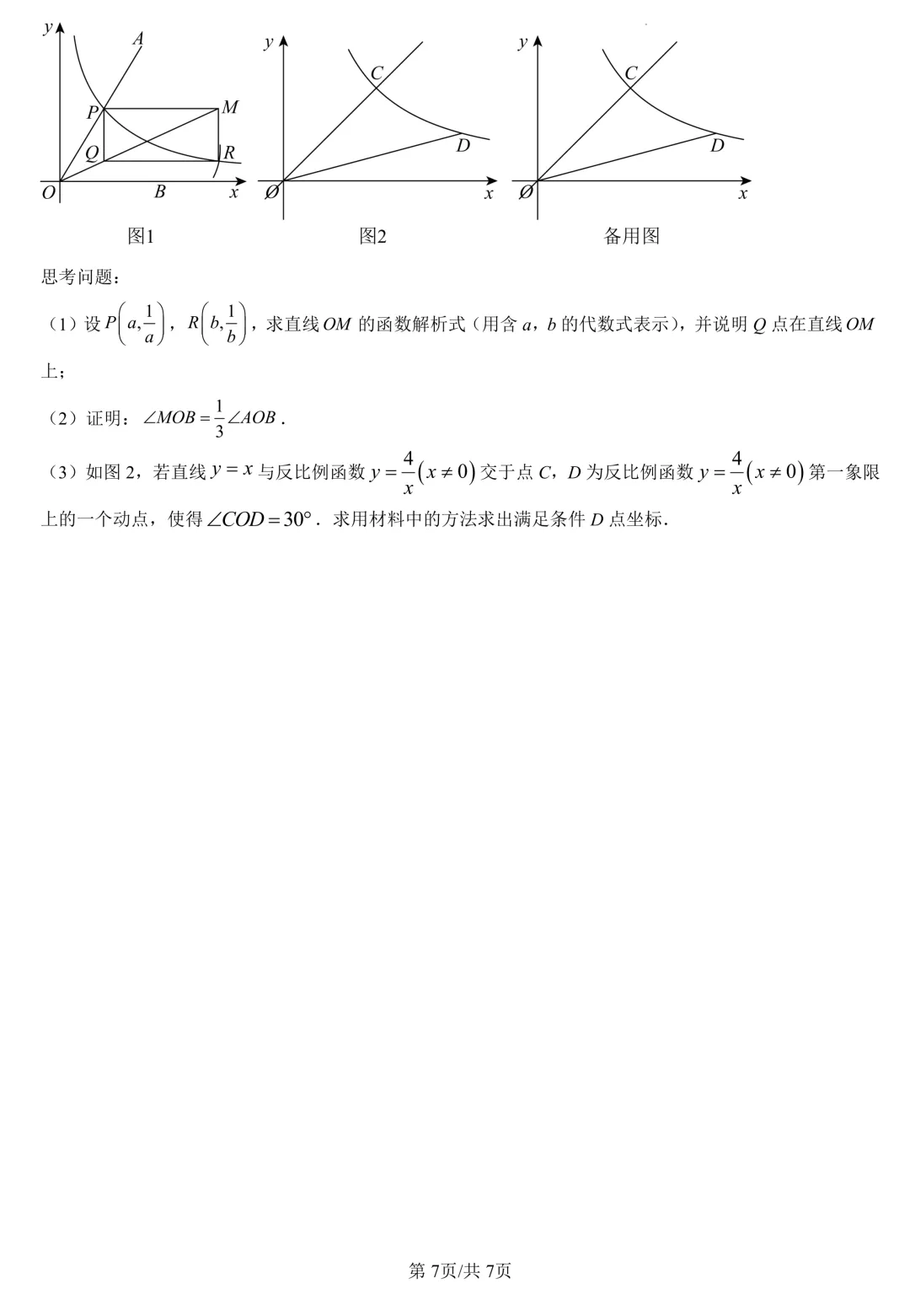 2026年广东肇庆初中毕业班第一次模拟考试数学(含答案) 第7张