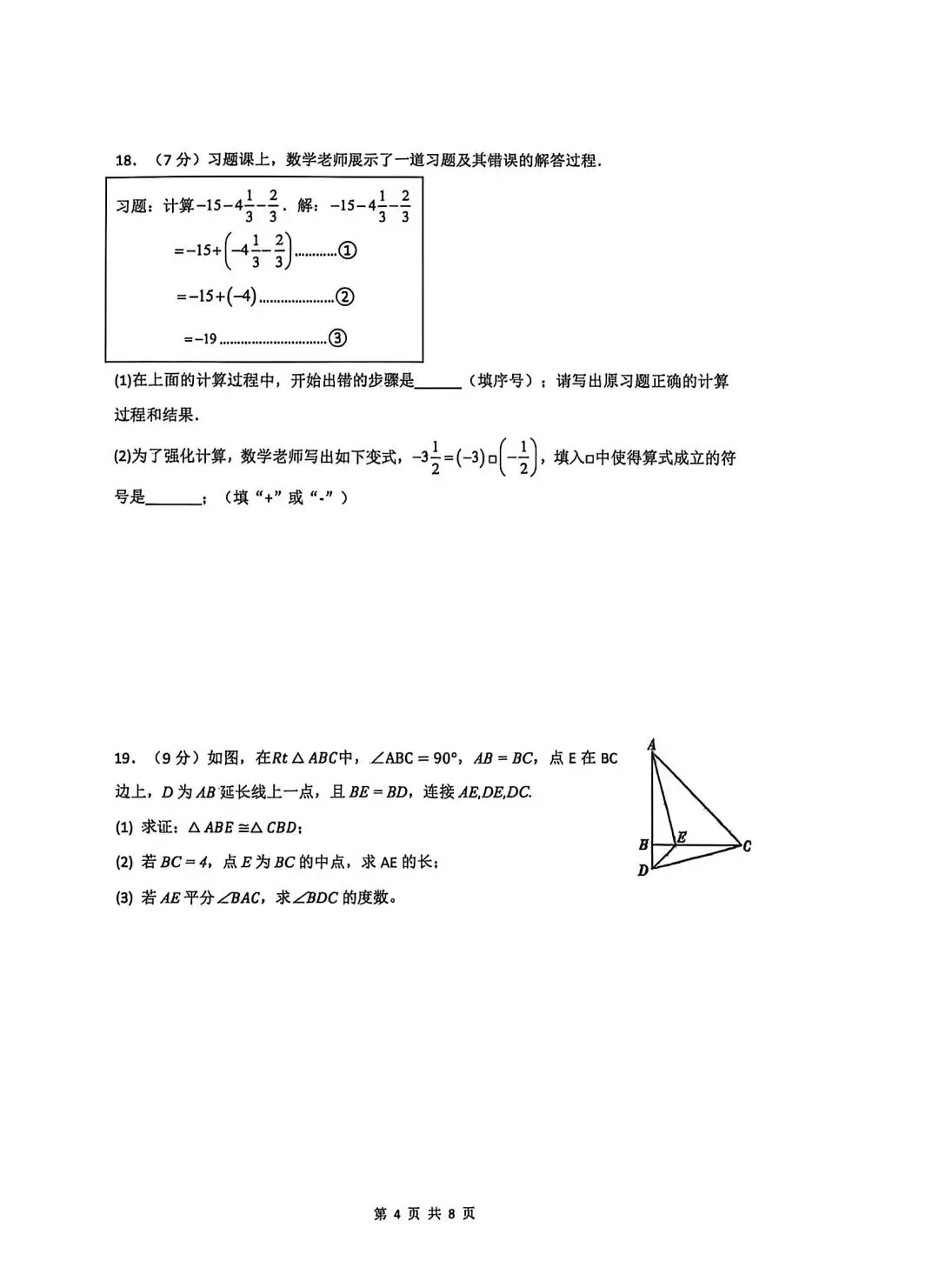 26年邯郸25中初三二模数学试卷 第4张