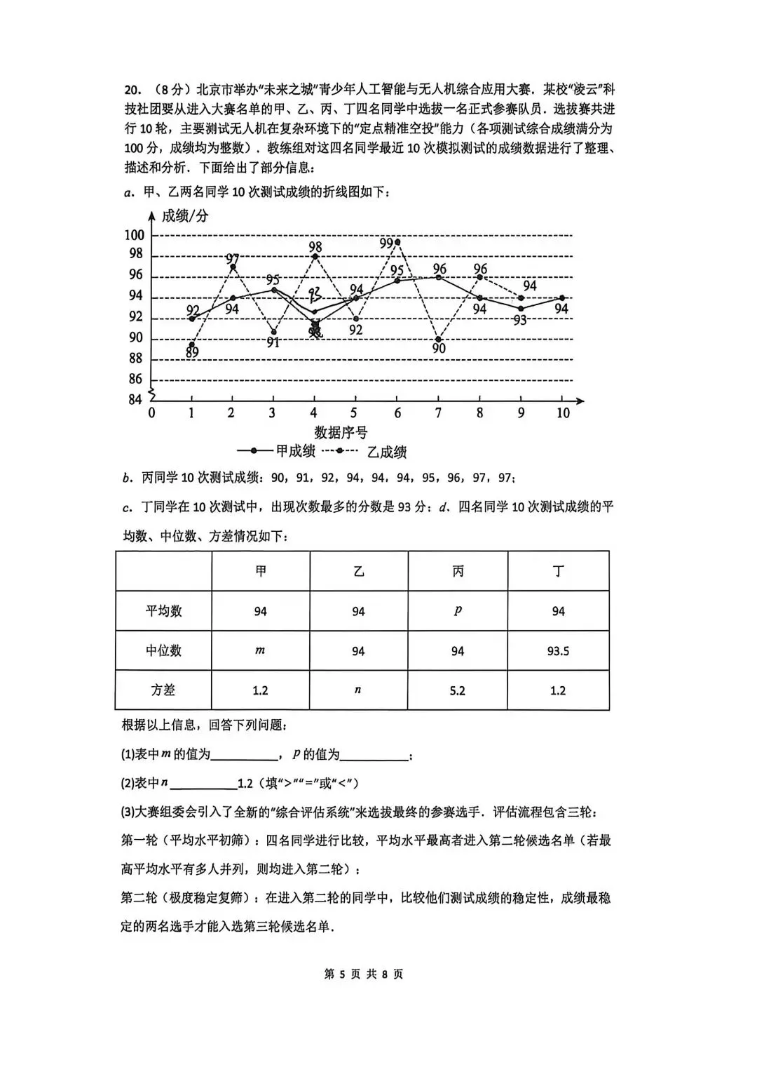 26年邯郸25中初三二模数学试卷 第5张
