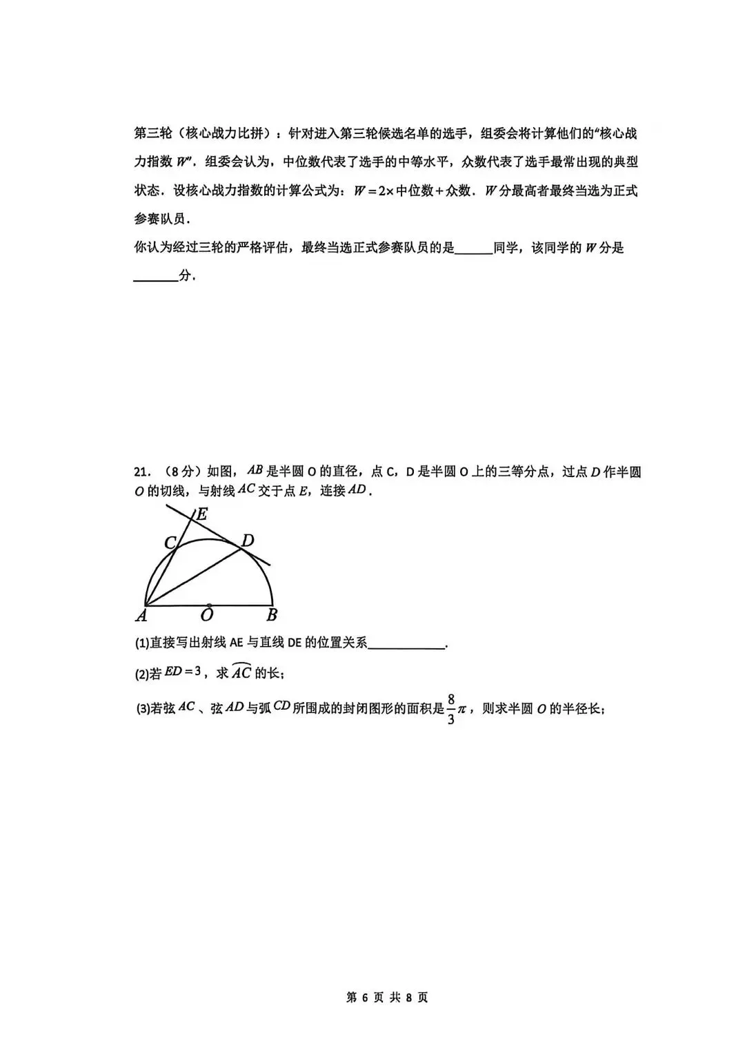 26年邯郸25中初三二模数学试卷 第6张