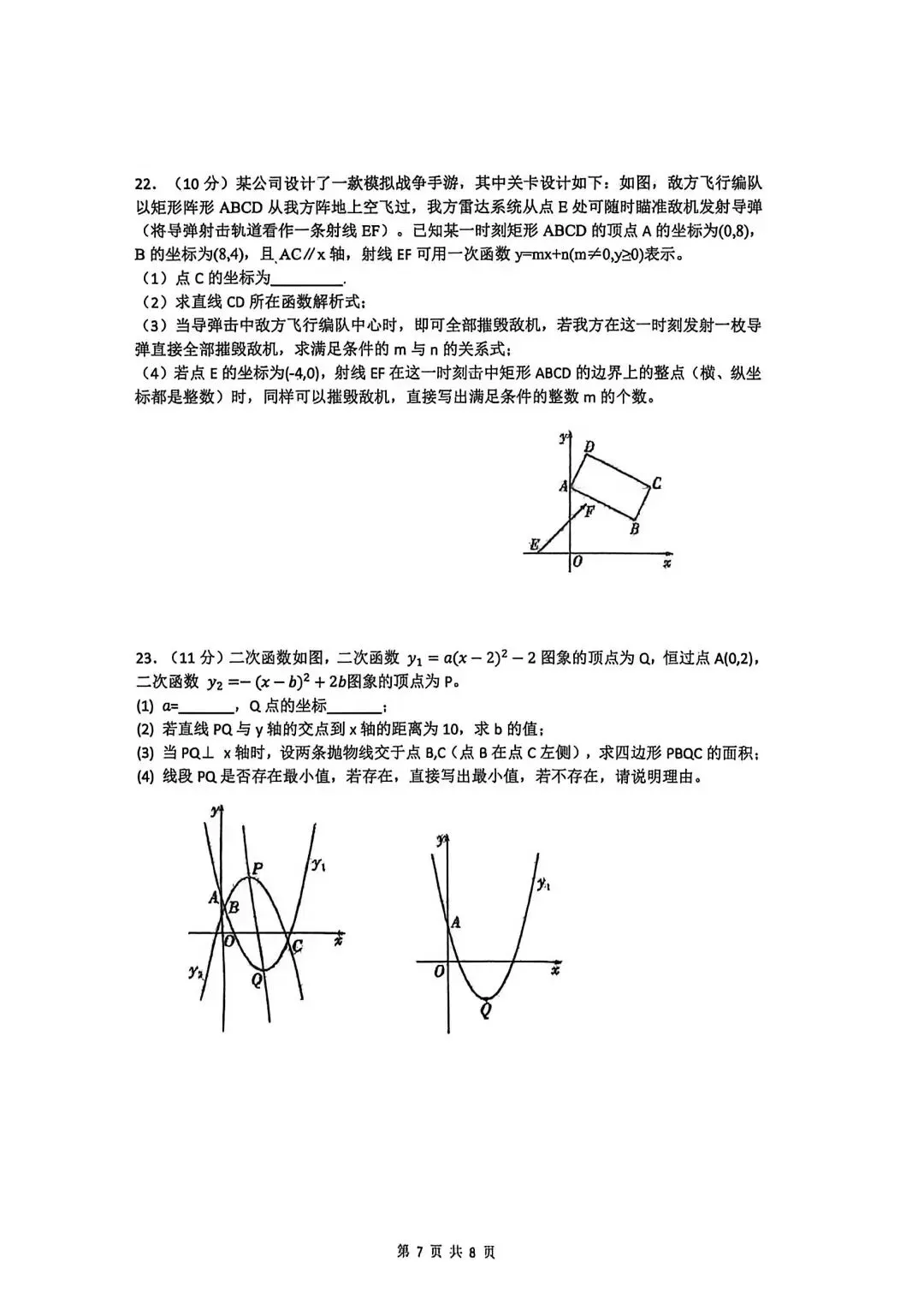 26年邯郸25中初三二模数学试卷 第7张