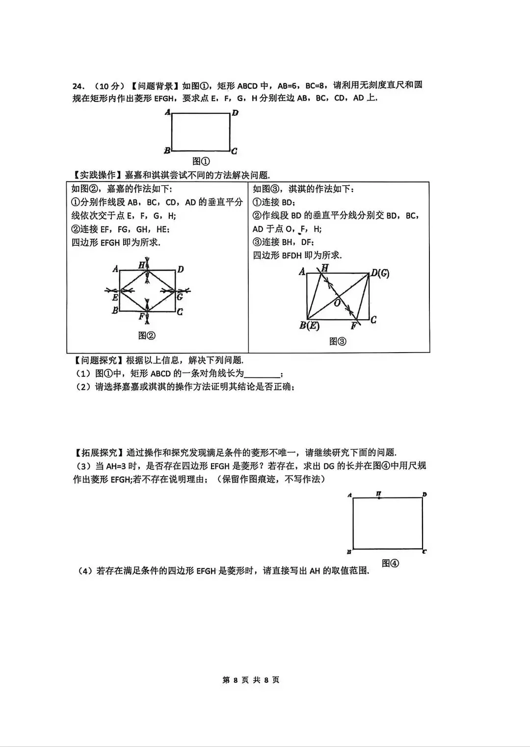 26年邯郸25中初三二模数学试卷 第8张