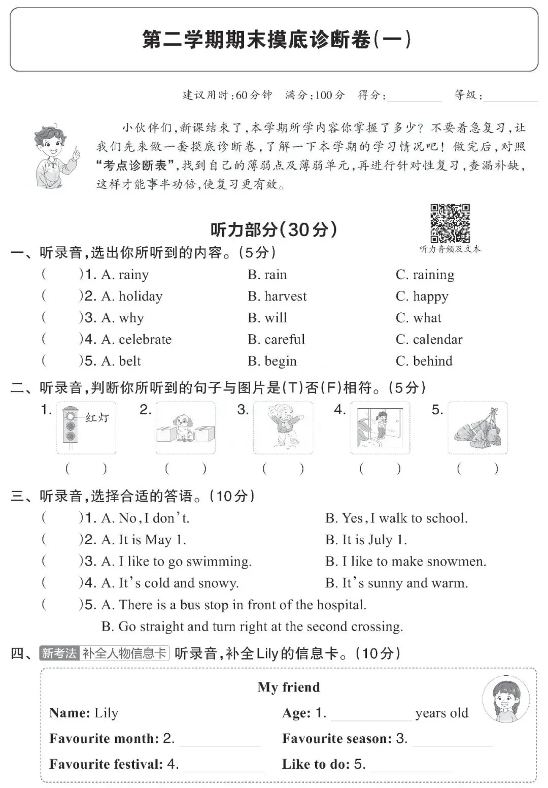 【试卷】四下冀教英语《期末摸底试卷(一)》含答案,26春最新版,免费下载 第4张
