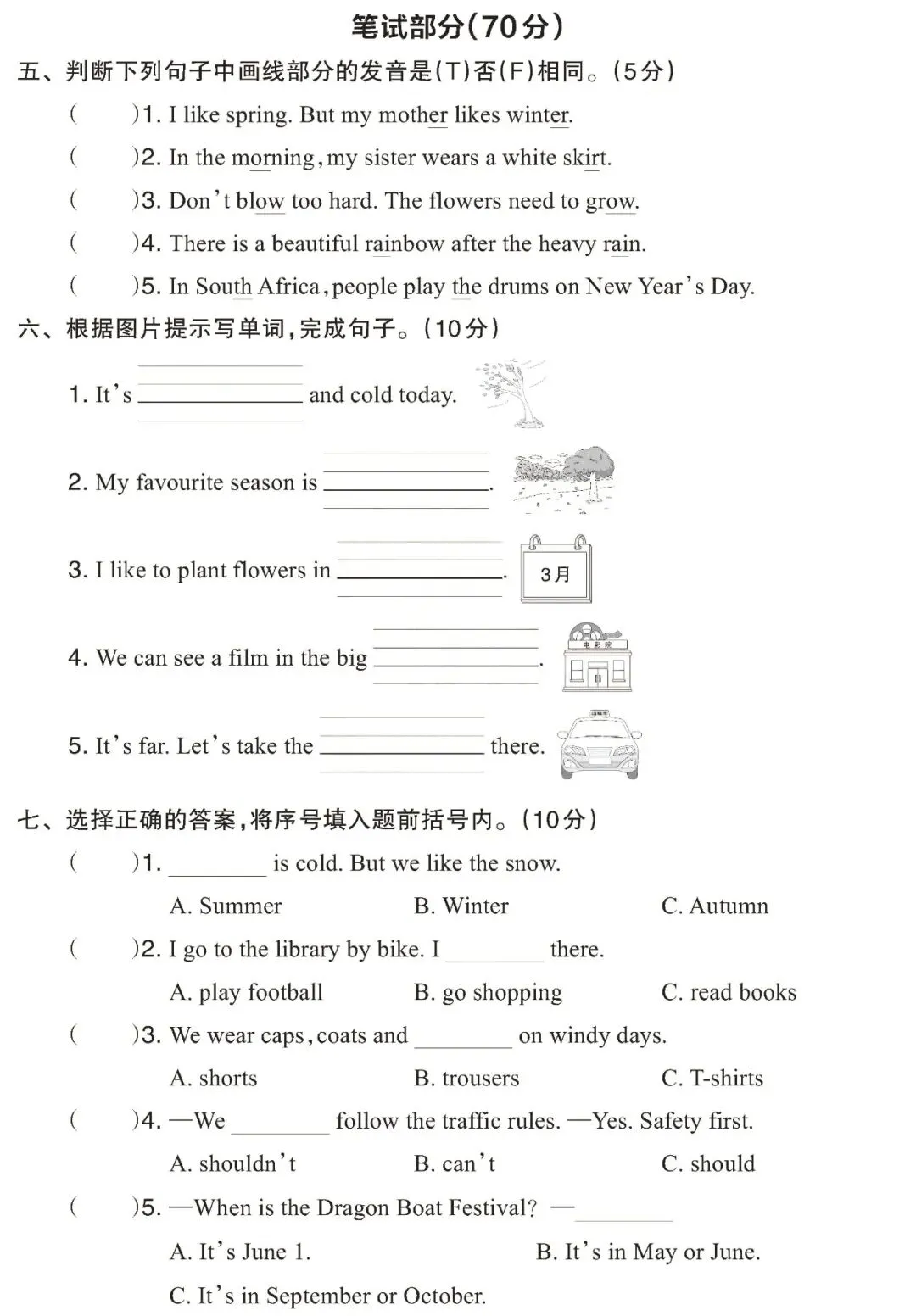 【试卷】四下冀教英语《期末摸底试卷(一)》含答案,26春最新版,免费下载 第5张