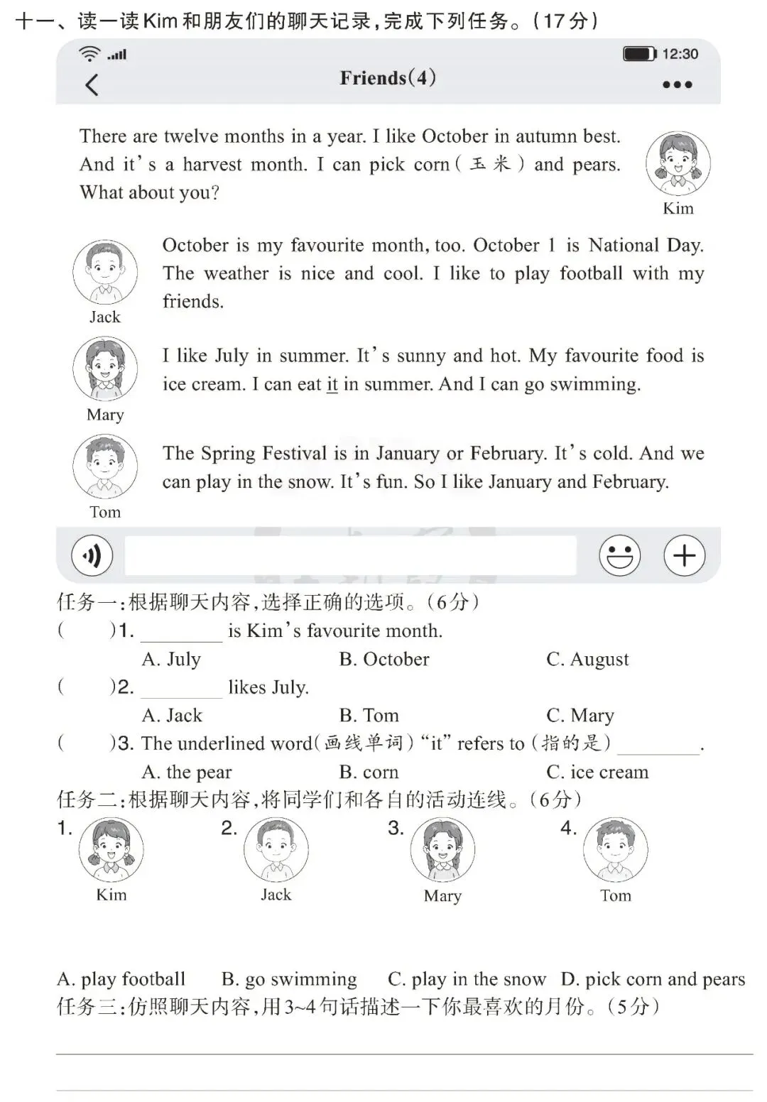 【试卷】四下冀教英语《期末摸底试卷(一)》含答案,26春最新版,免费下载 第7张