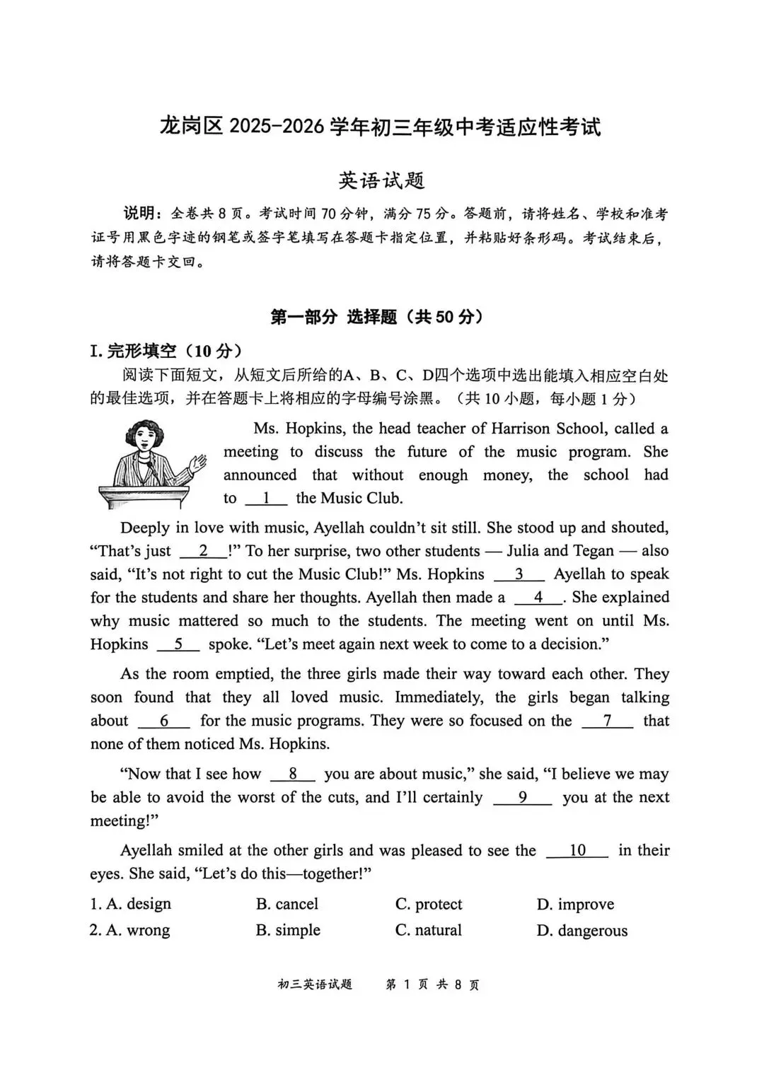 2026年深圳市龙岗区初三二模七科真题(全) 第2张