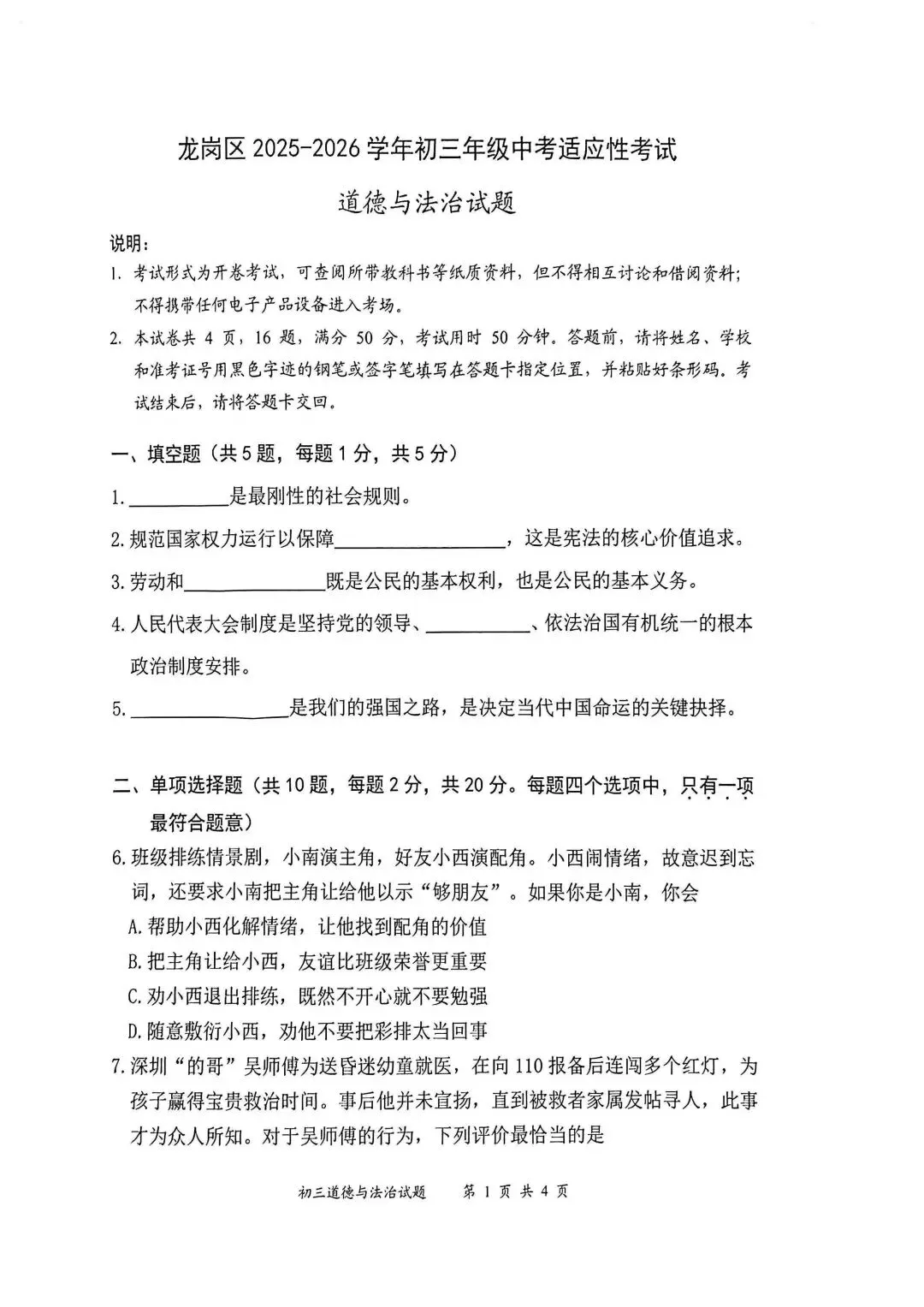 2026年深圳市龙岗区初三二模七科真题(全) 第3张