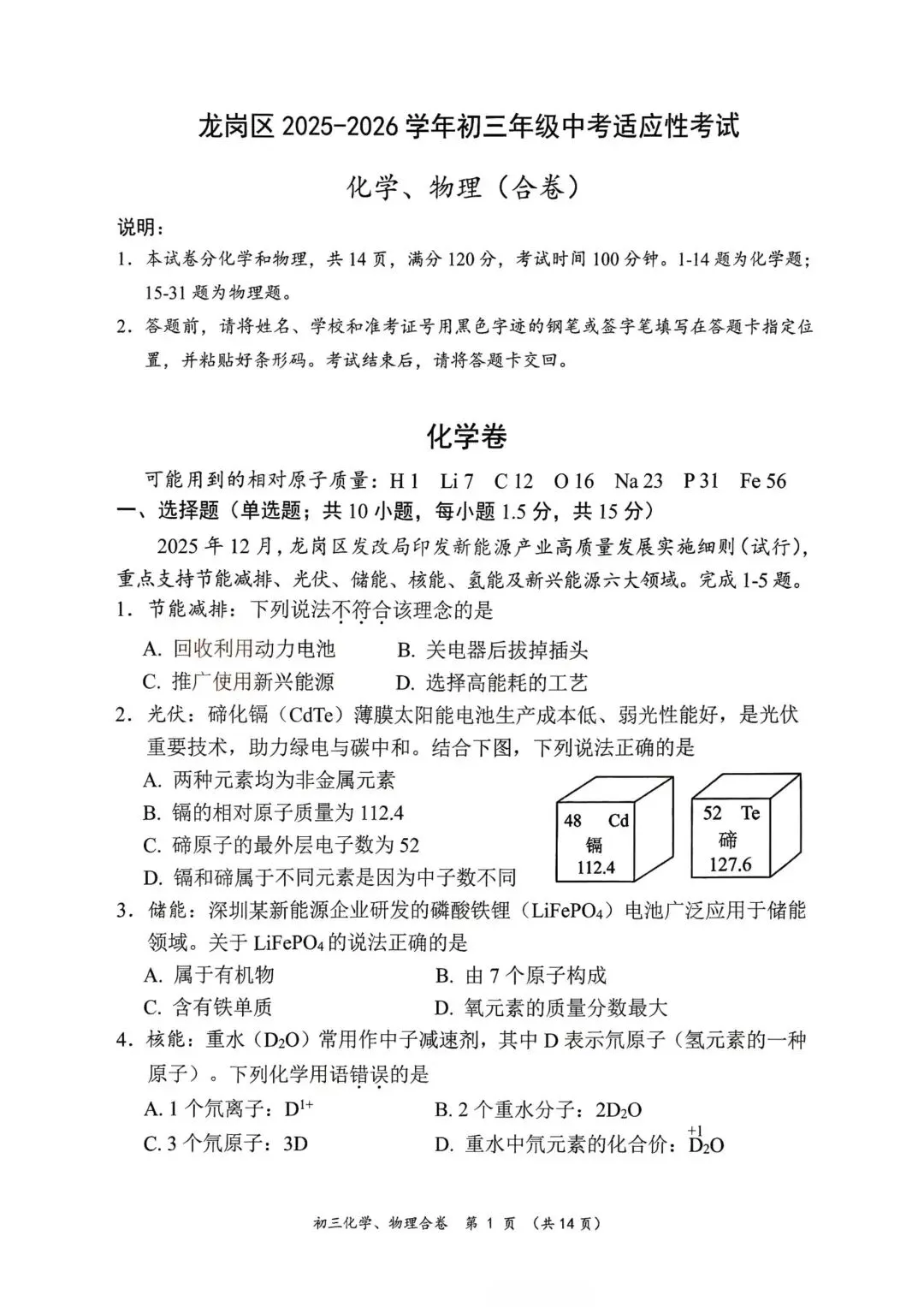 2026年深圳市龙岗区初三二模七科真题(全) 第4张
