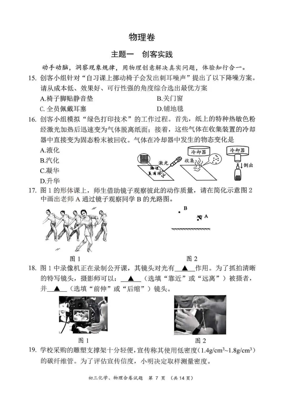 2026年深圳市龙岗区初三二模七科真题(全) 第6张