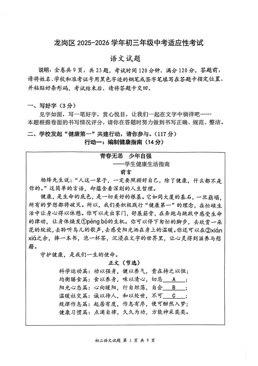 2026年深圳市龙岗区初三二模七科真题(全) 第7张