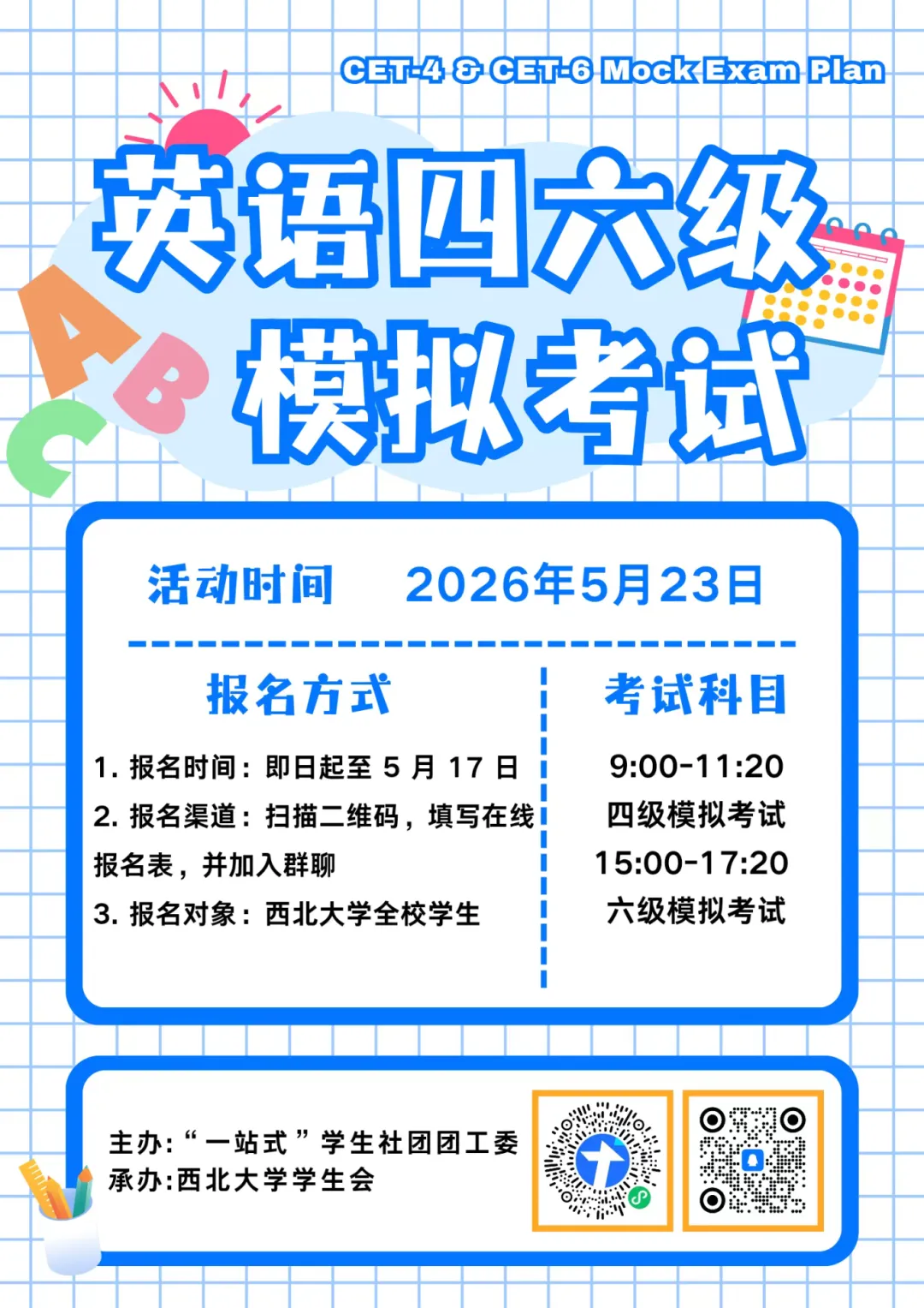 四六级模拟考试 | 四六级来袭,模考助你蓄能笃行! 第6张