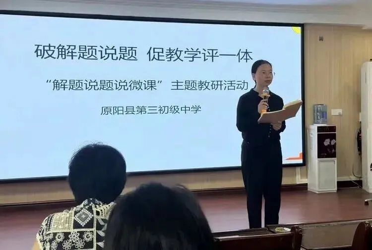 深研真题明方向 精准施策备中考 —— 中考真题解题备考教研活动 第23张