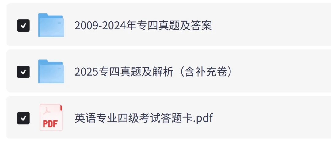 【专四】英语专业四级历年真题、听力音频mp3及答案解析电子版PDF(2009-2025年) 第2张