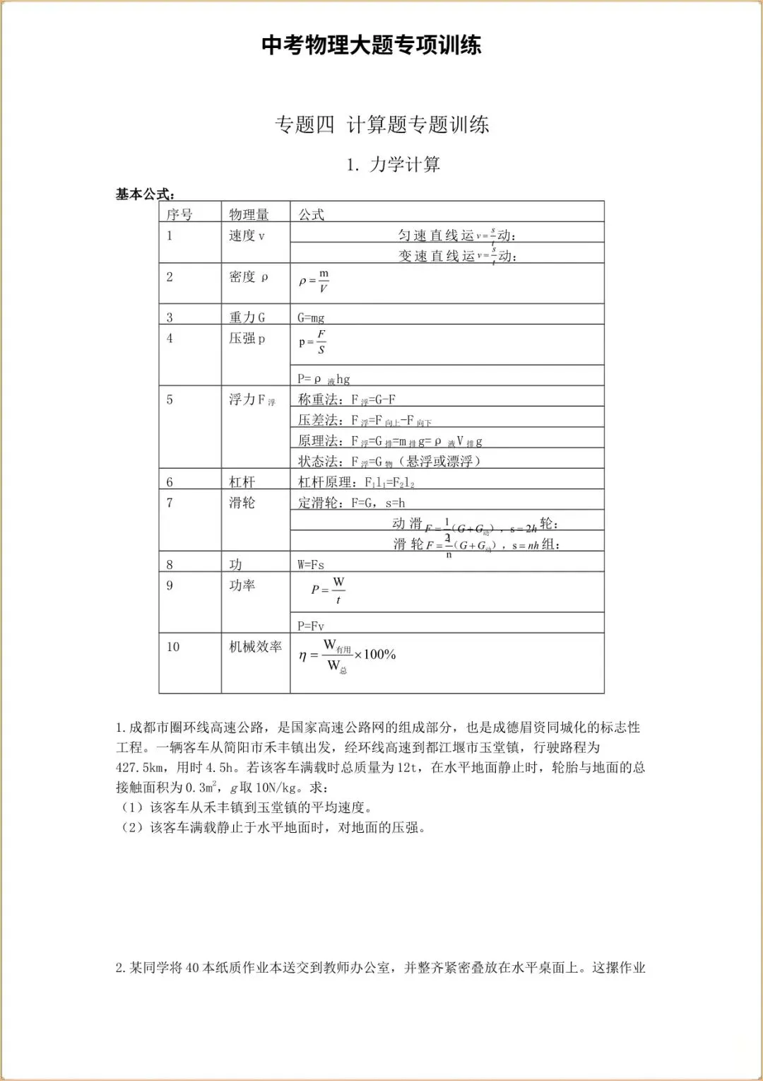 【中考物理大题专项训练】2026年中考初中物理二轮复习计算题答题热学技术专项练习,完整电子版可打印 第3张