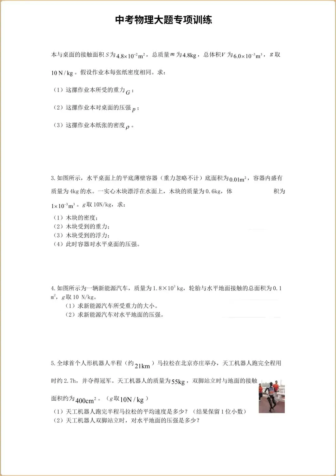 【中考物理大题专项训练】2026年中考初中物理二轮复习计算题答题热学技术专项练习,完整电子版可打印 第4张