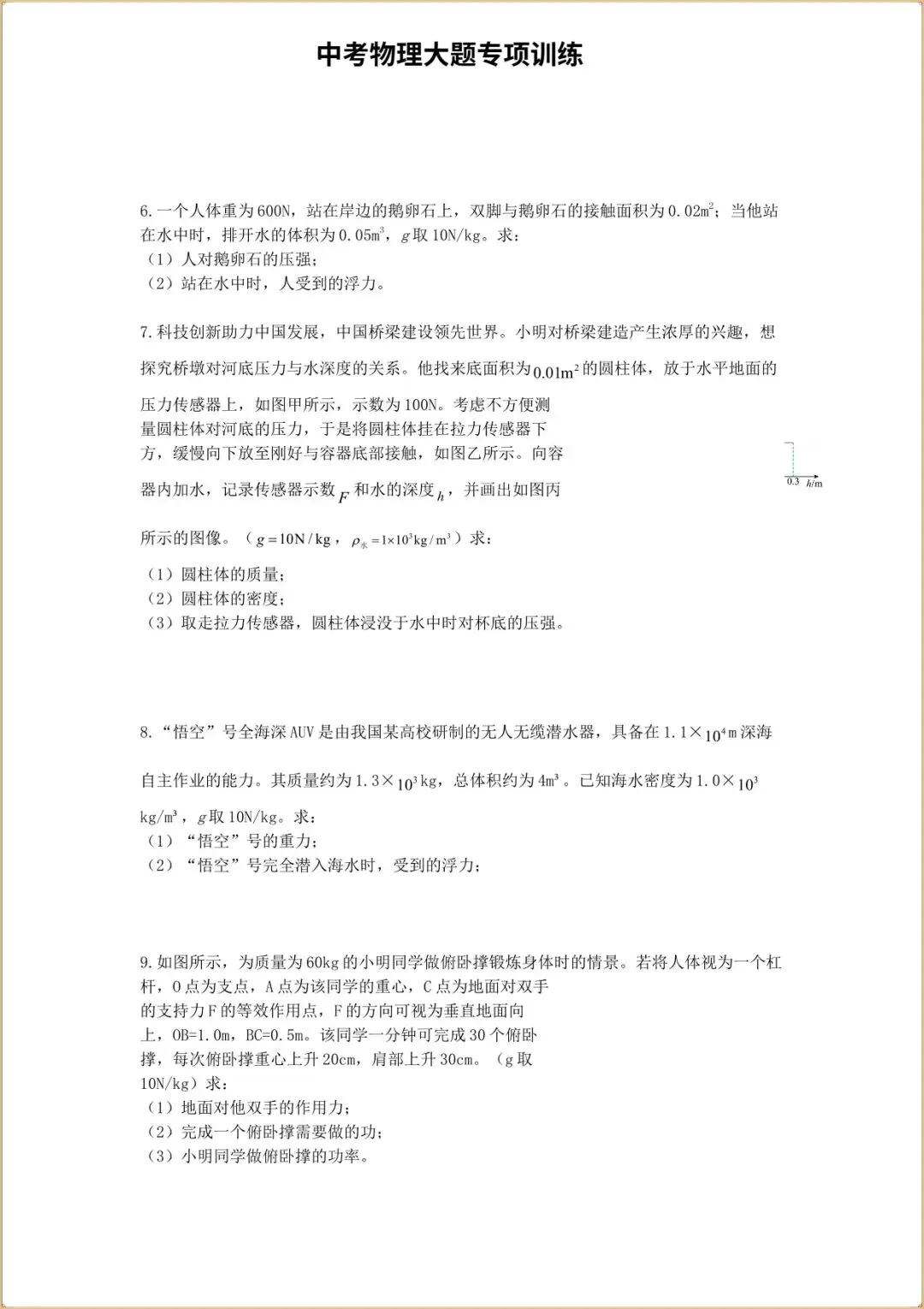 【中考物理大题专项训练】2026年中考初中物理二轮复习计算题答题热学技术专项练习,完整电子版可打印 第5张