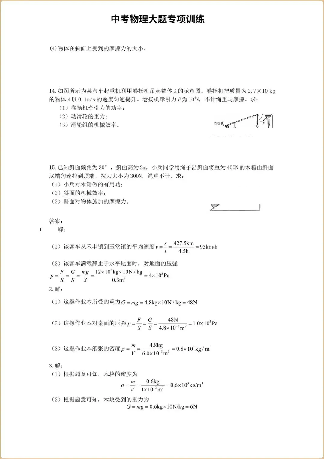【中考物理大题专项训练】2026年中考初中物理二轮复习计算题答题热学技术专项练习,完整电子版可打印 第6张