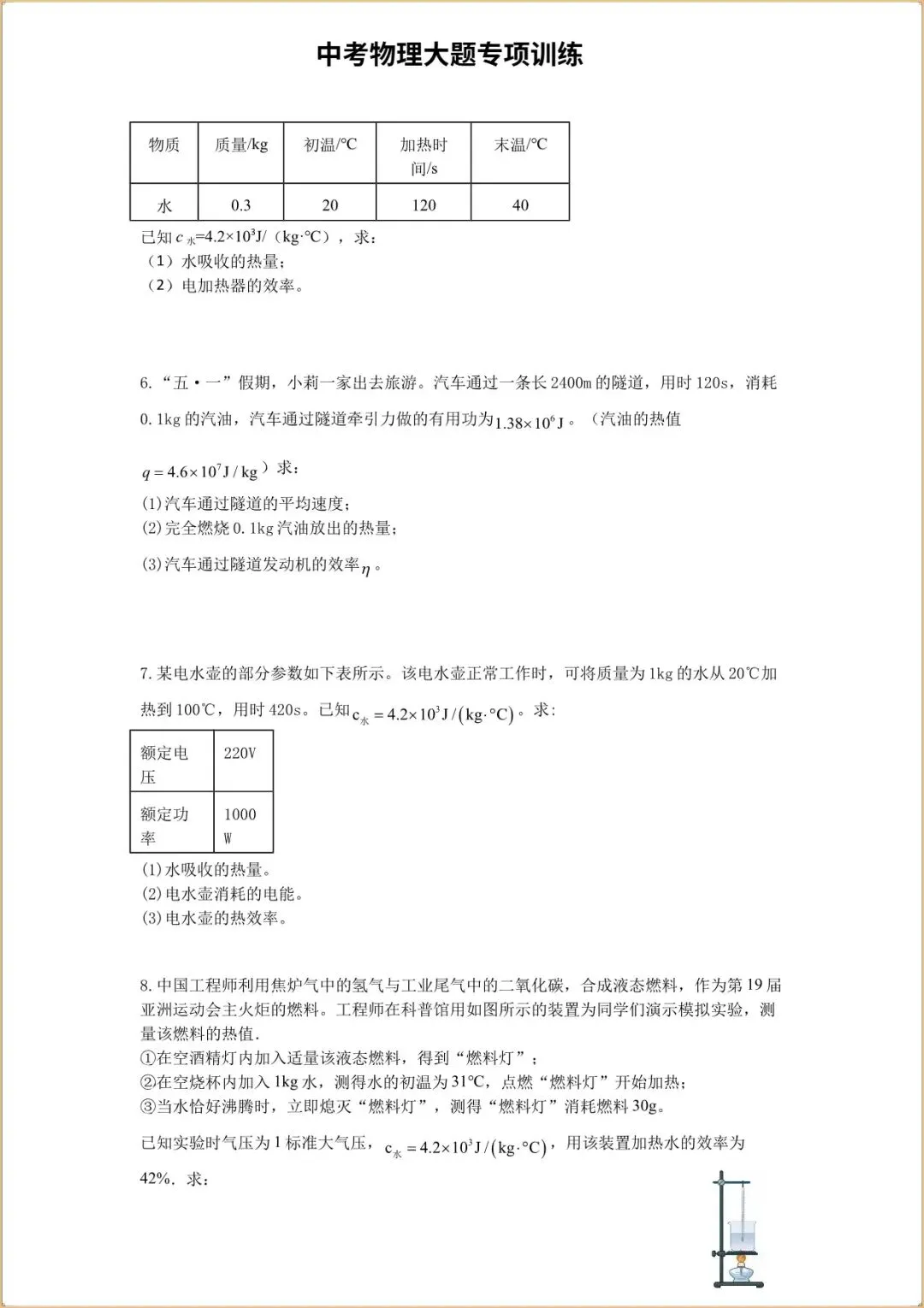 【中考物理大题专项训练】2026年中考初中物理二轮复习计算题答题热学技术专项练习,完整电子版可打印 第8张