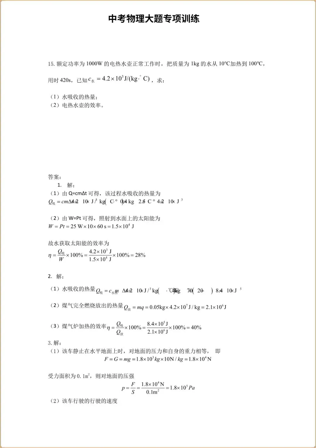 【中考物理大题专项训练】2026年中考初中物理二轮复习计算题答题热学技术专项练习,完整电子版可打印 第9张
