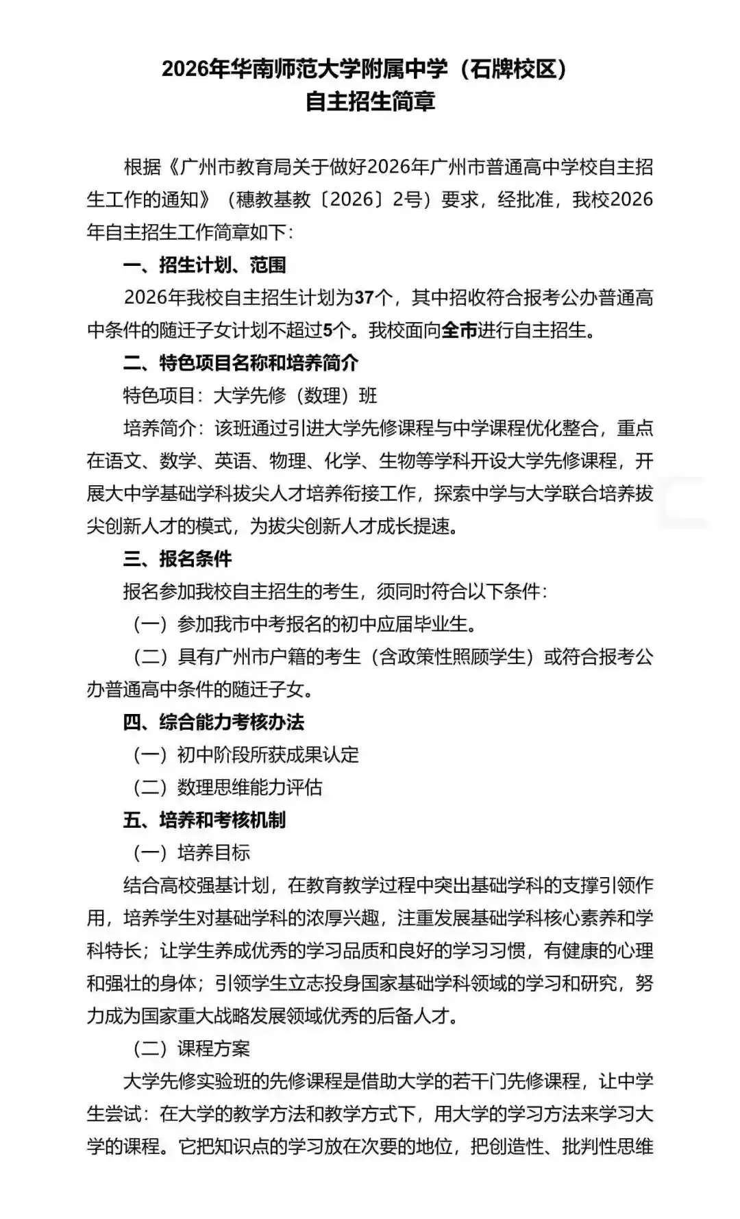 广州中考自主招生扩招超500!门槛却在降低?广雅六中很吃亏? 第12张
