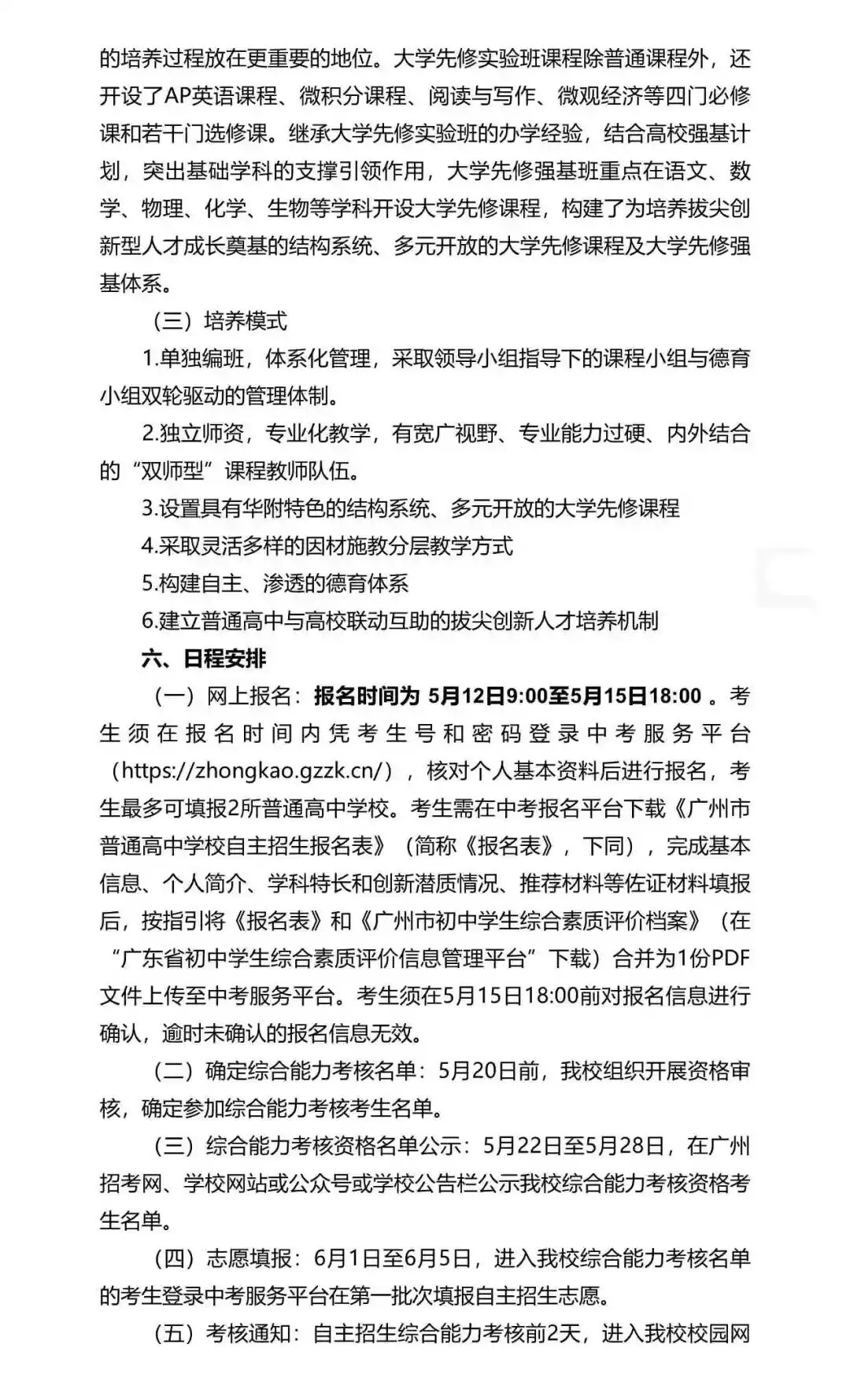 广州中考自主招生扩招超500!门槛却在降低?广雅六中很吃亏? 第13张
