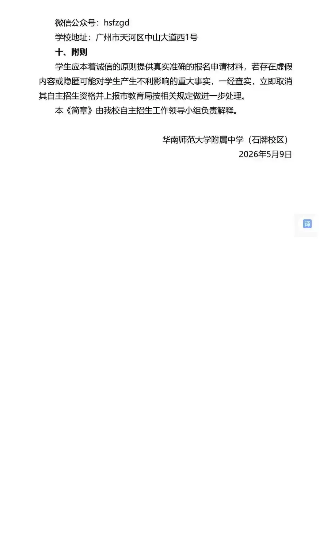广州中考自主招生扩招超500!门槛却在降低?广雅六中很吃亏? 第15张