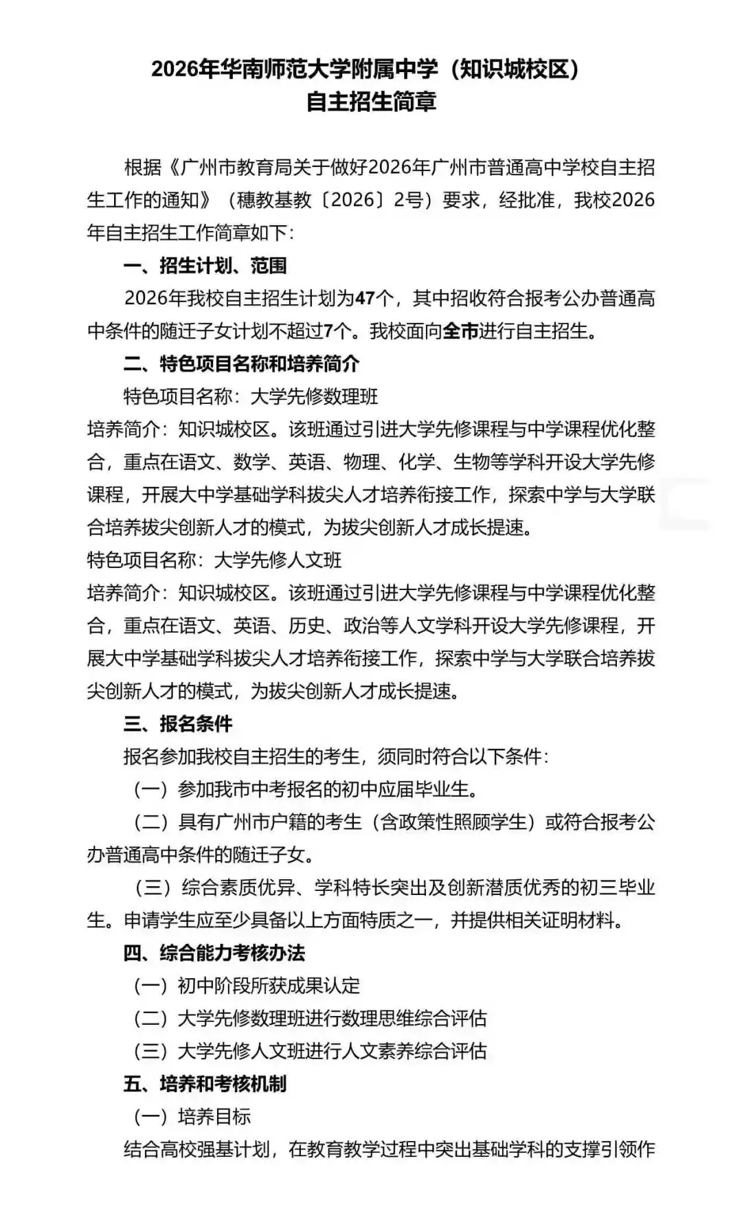 广州中考自主招生扩招超500!门槛却在降低?广雅六中很吃亏? 第16张