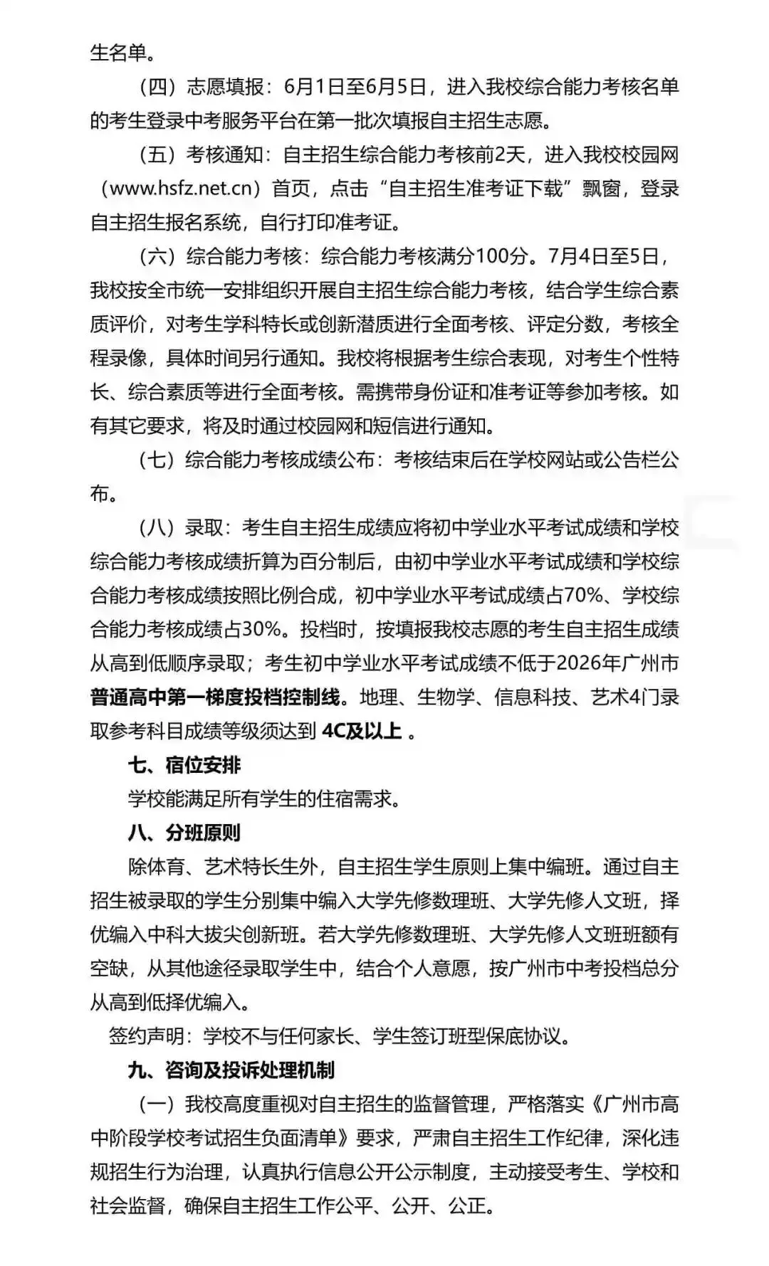 广州中考自主招生扩招超500!门槛却在降低?广雅六中很吃亏? 第18张