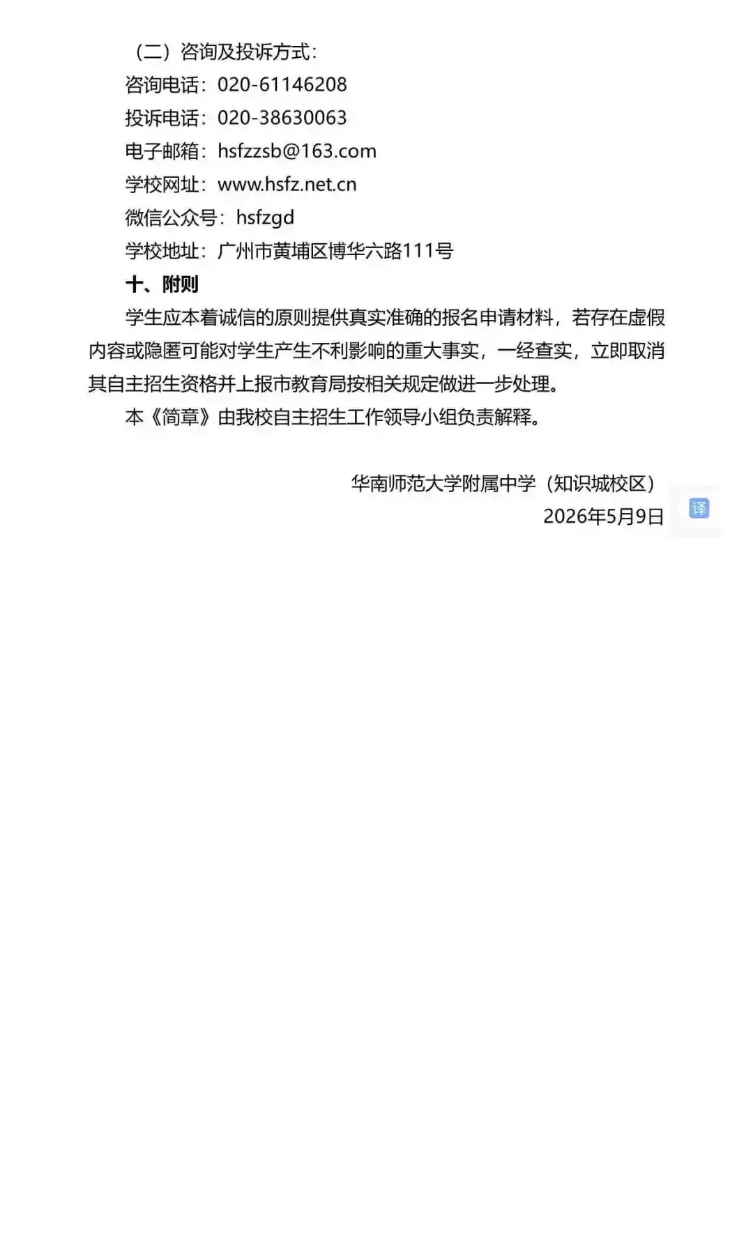 广州中考自主招生扩招超500!门槛却在降低?广雅六中很吃亏? 第19张